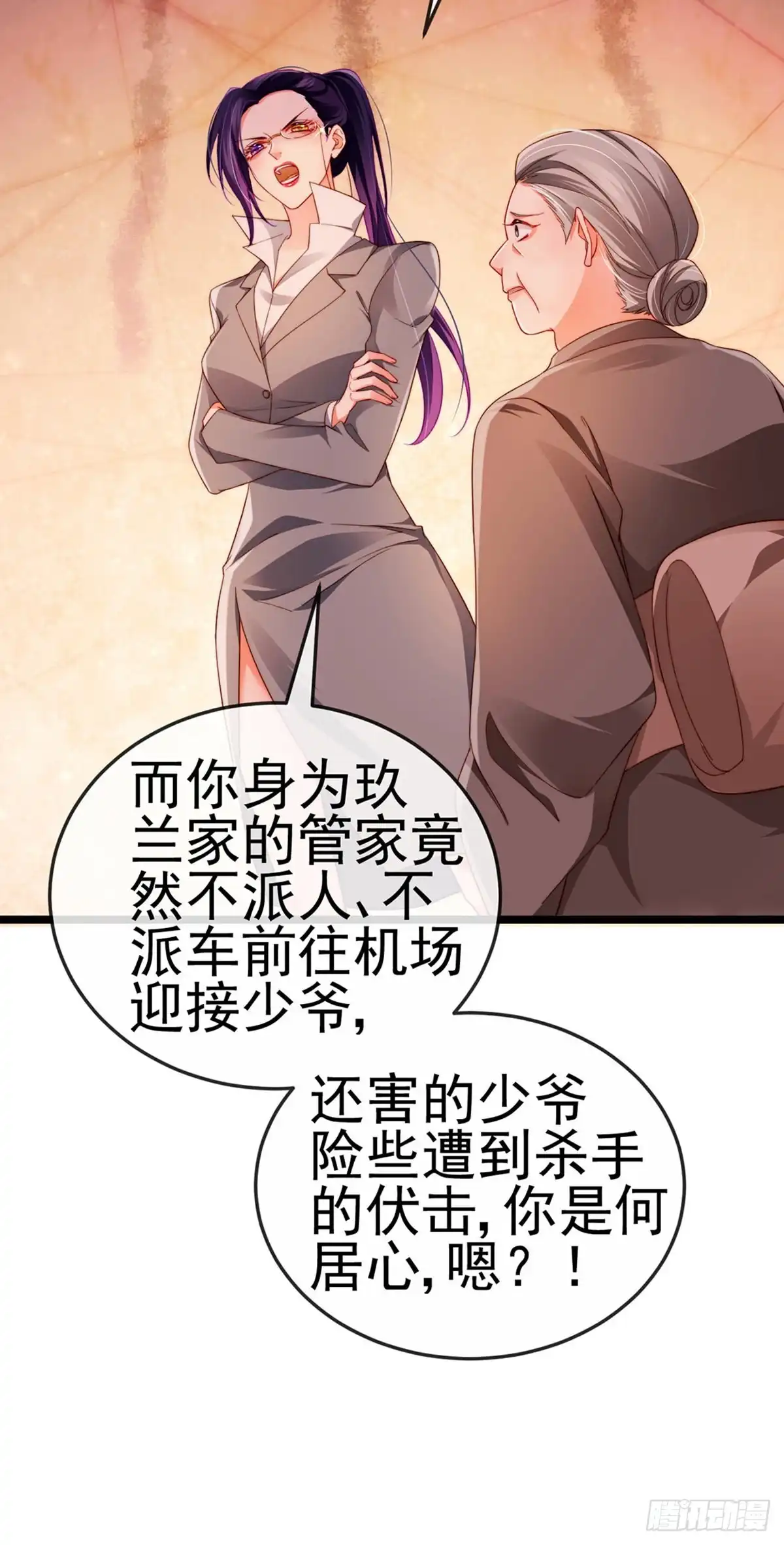 《虐渣的一百种方式》第24话 吊打！掌管内务 第12页