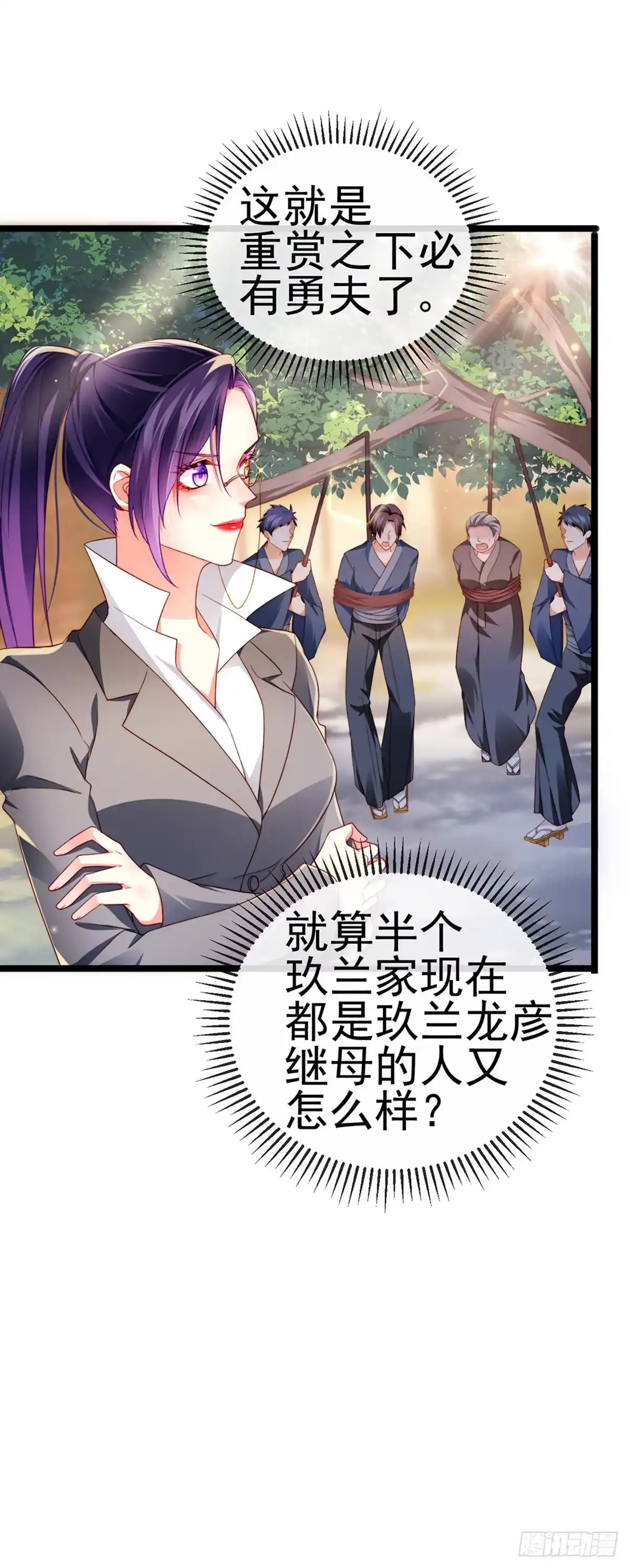 《虐渣的一百种方式》第24话 吊打！掌管内务 第17页