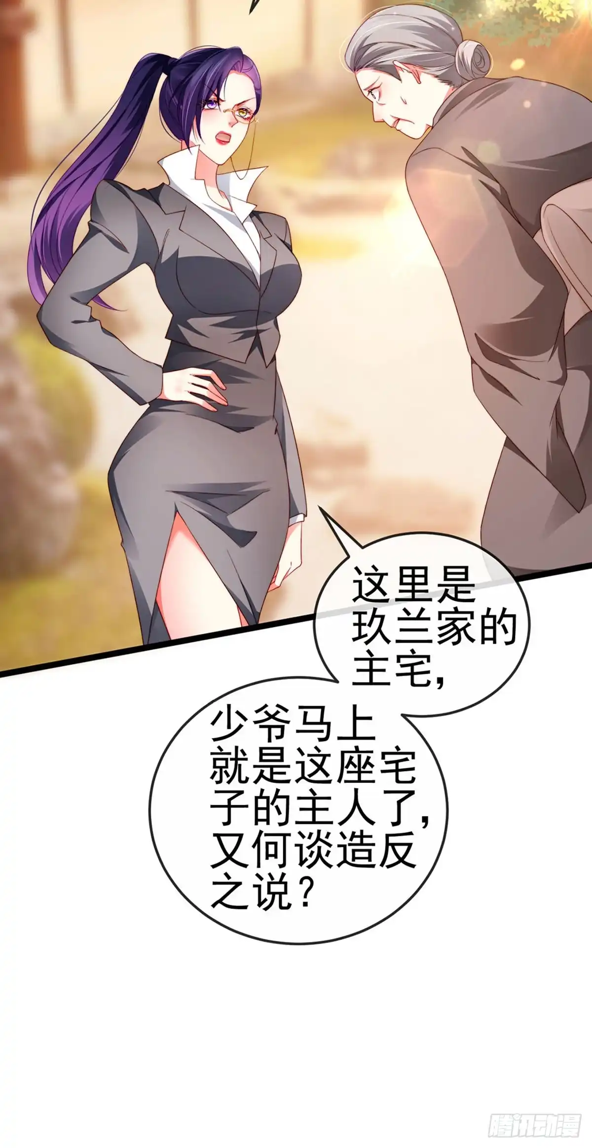 《虐渣的一百种方式》第24话 吊打！掌管内务 第21页