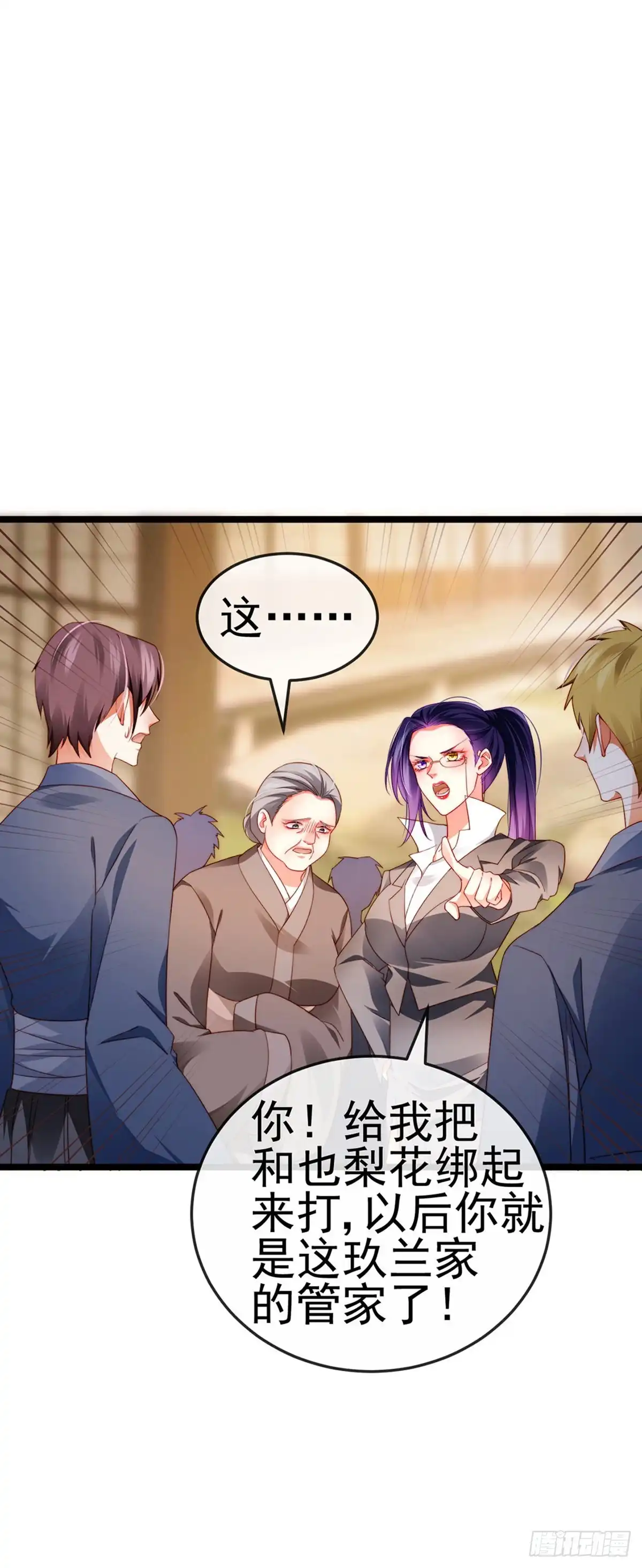 《虐渣的一百种方式》第24话 吊打！掌管内务 第13页