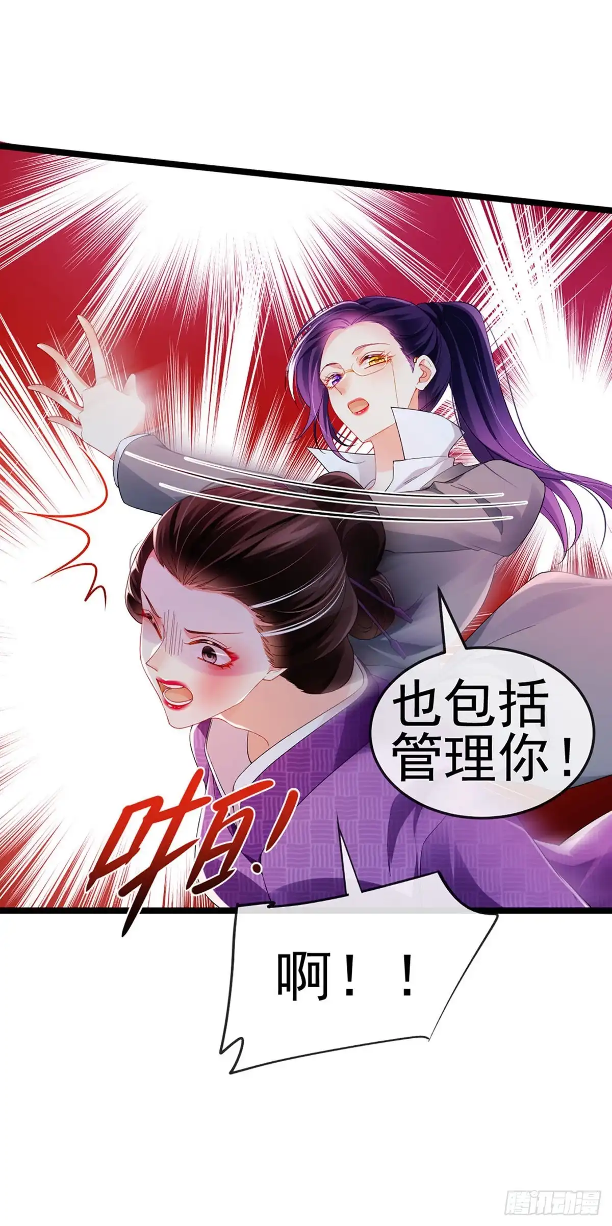 《虐渣的一百种方式》第24话 吊打！掌管内务 第37页