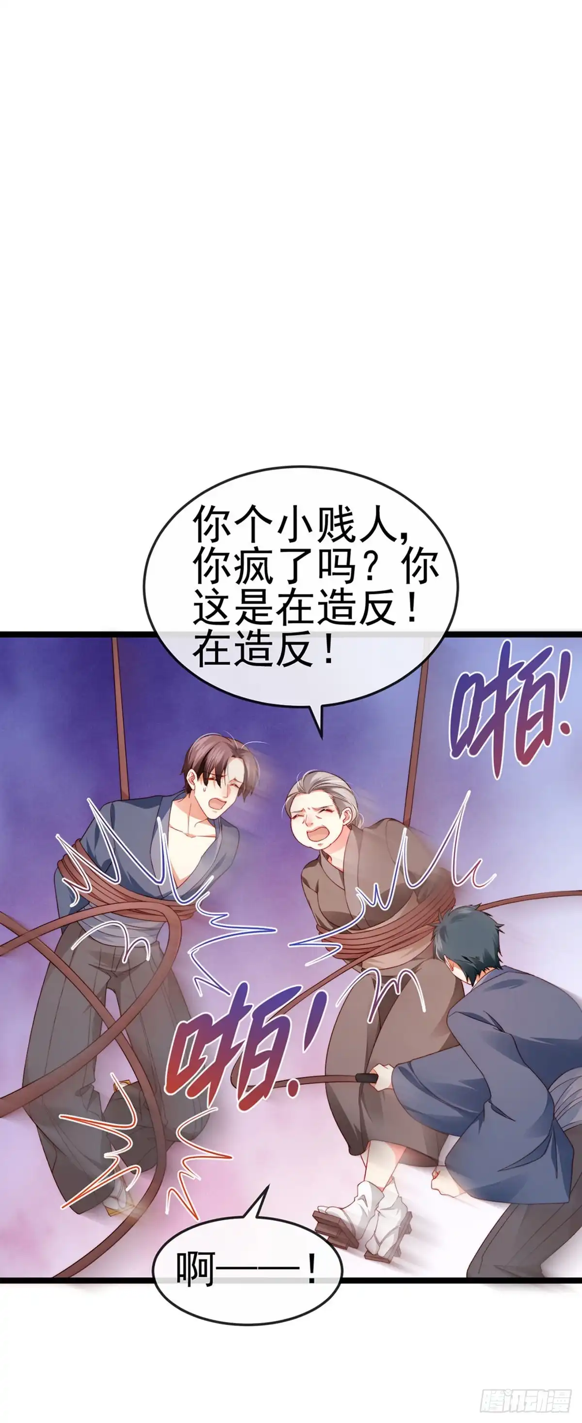 《虐渣的一百种方式》第24话 吊打！掌管内务 第19页