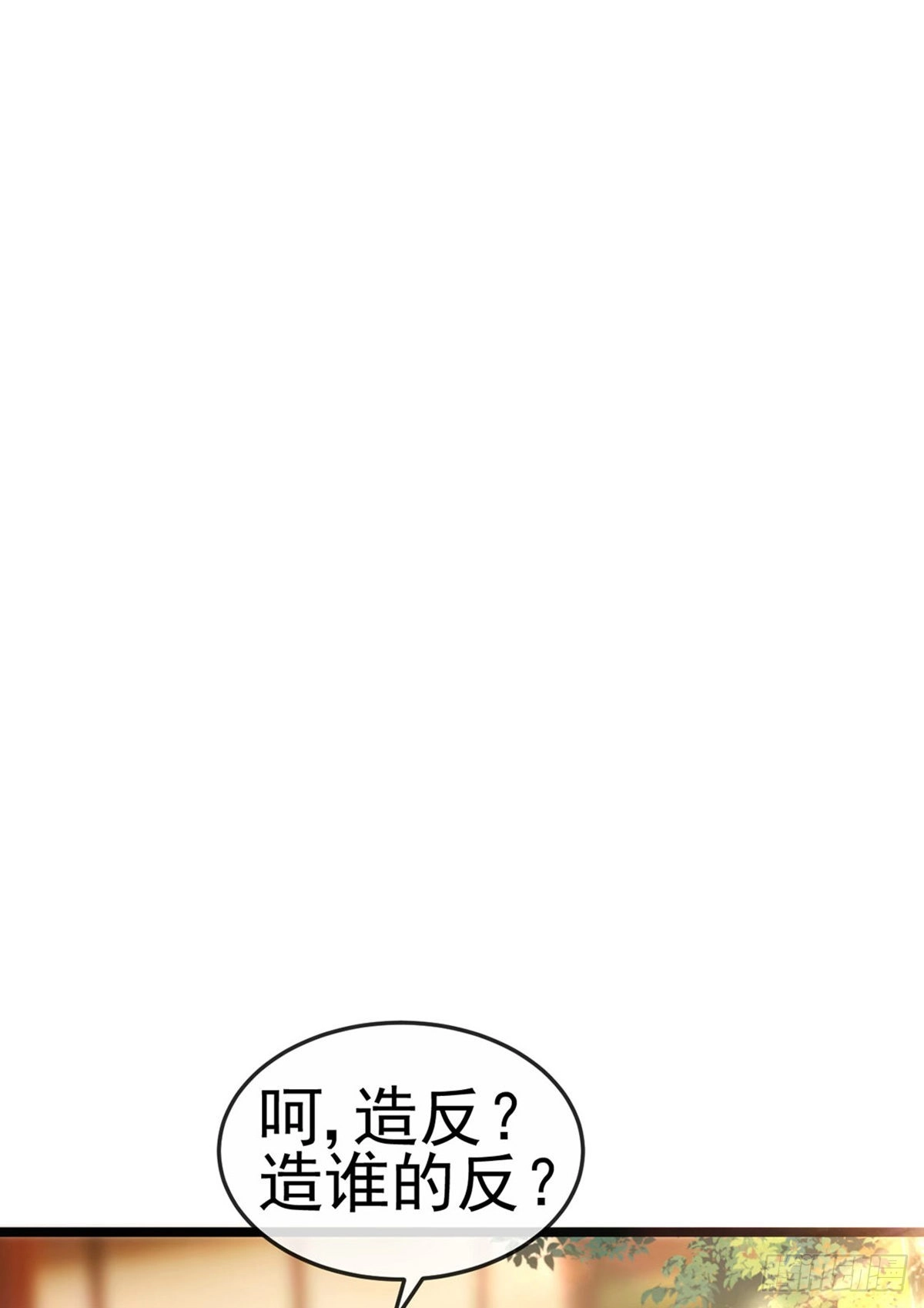 《虐渣的一百种方式》第24话 吊打！掌管内务 第20页