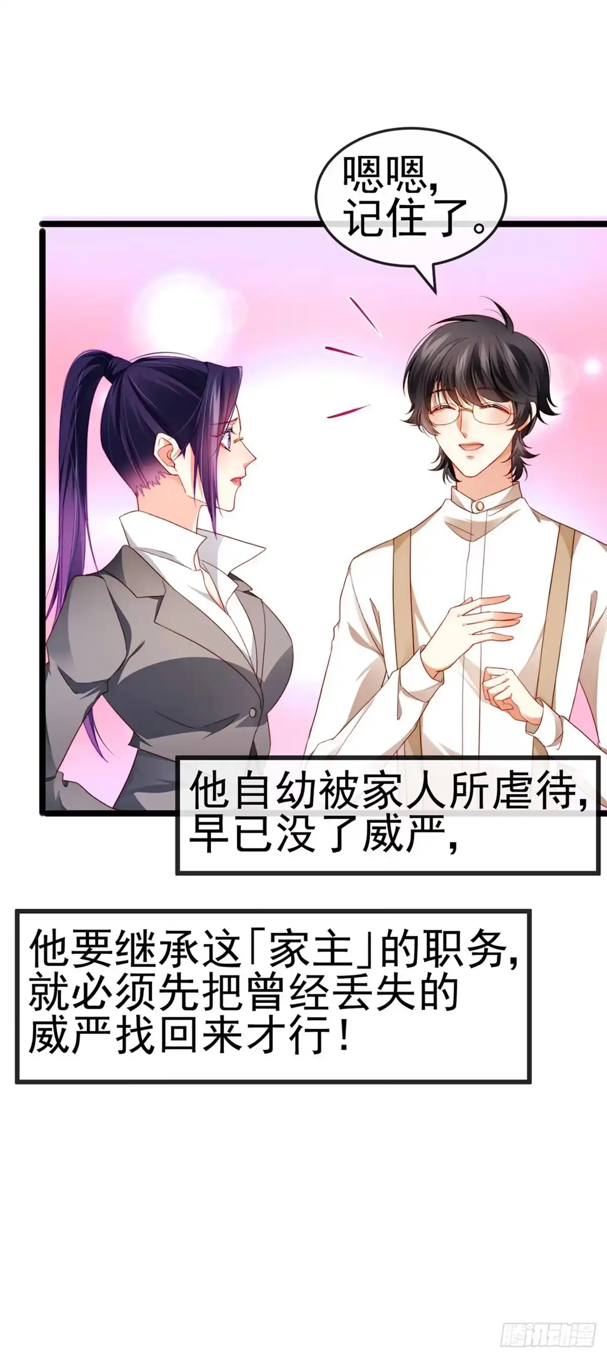 《虐渣的一百种方式》第24话 吊打！掌管内务 第27页