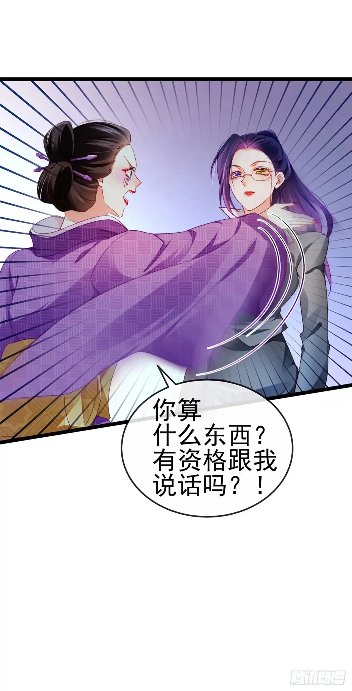 《虐渣的一百种方式》第24话 吊打！掌管内务 第35页