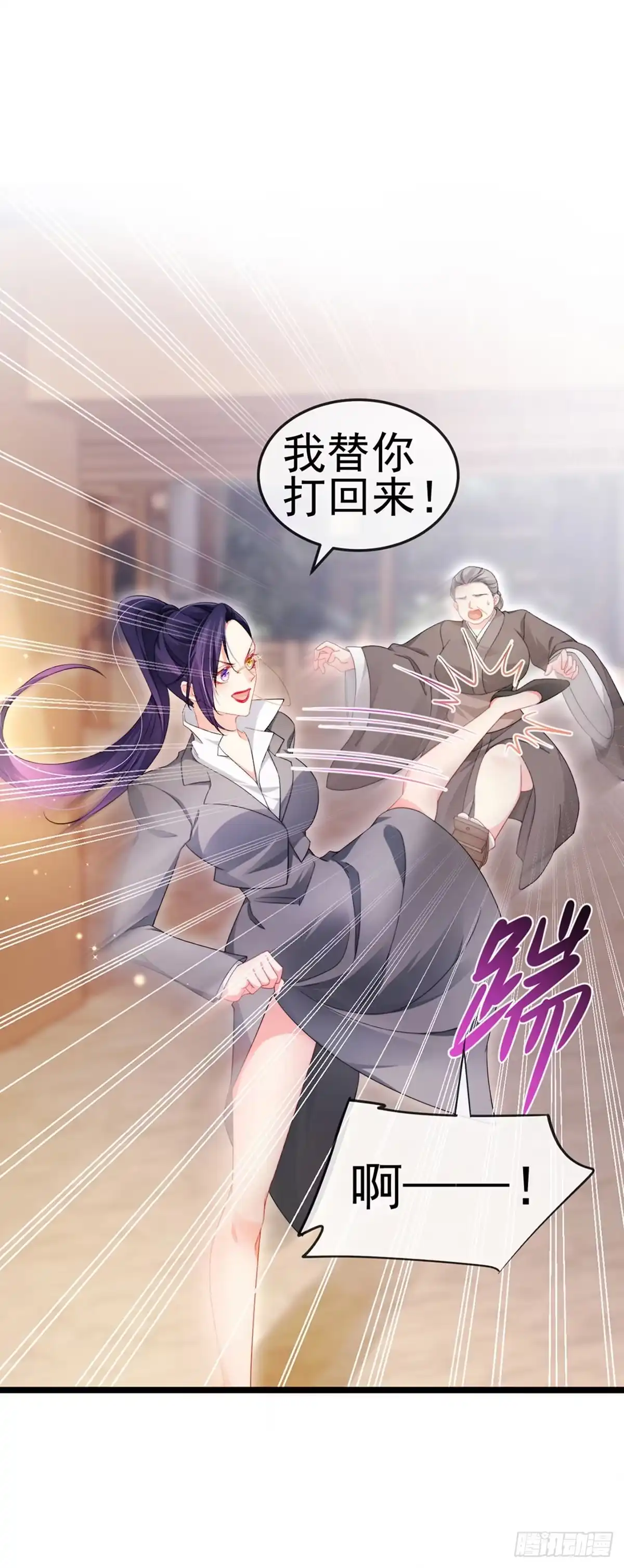 《虐渣的一百种方式》第24话 吊打！掌管内务 第3页