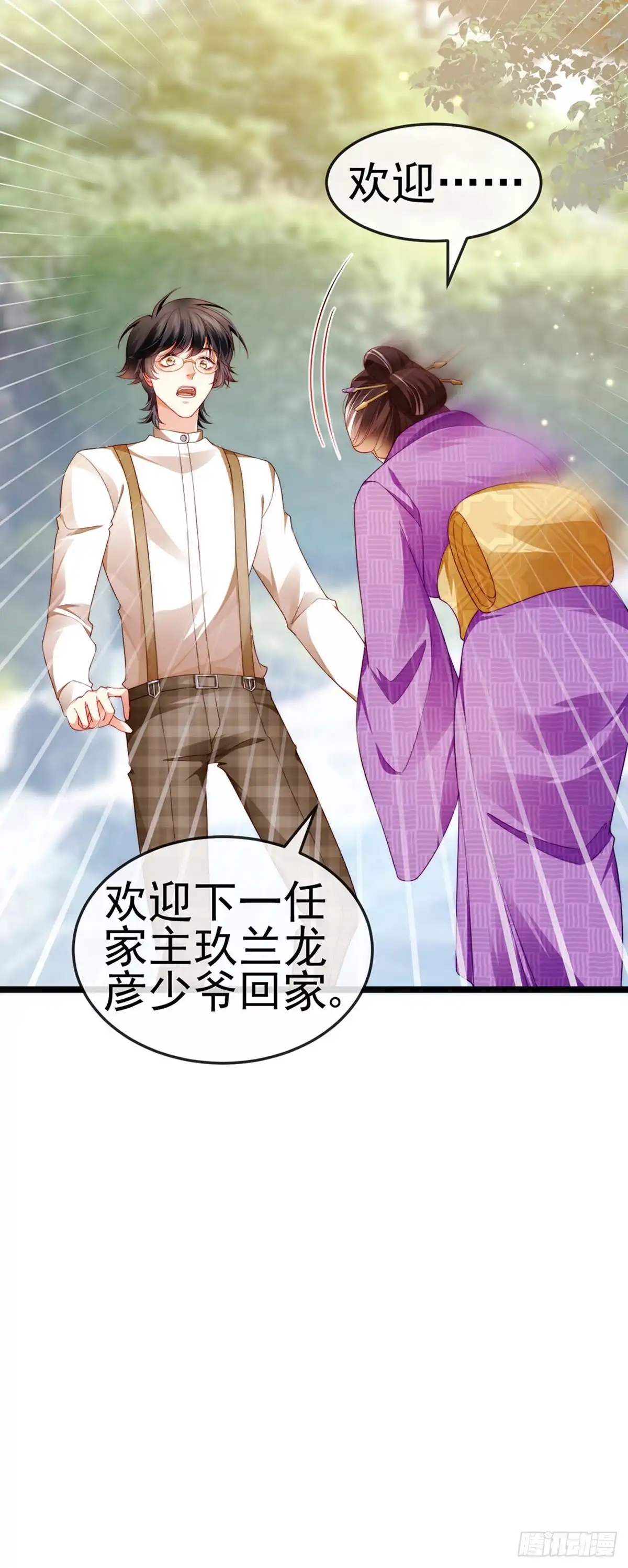《虐渣的一百种方式》第25话 风水轮流转 第7页