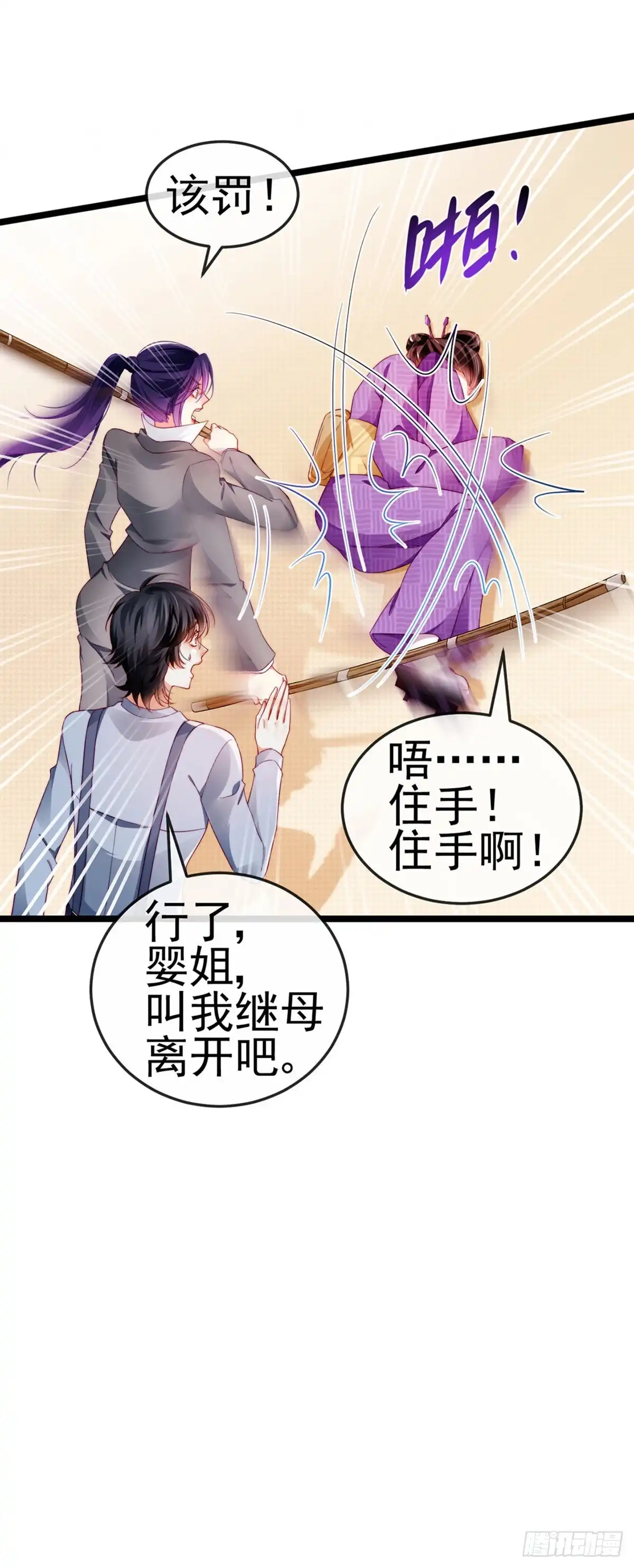《虐渣的一百种方式》第25话 风水轮流转 第25页