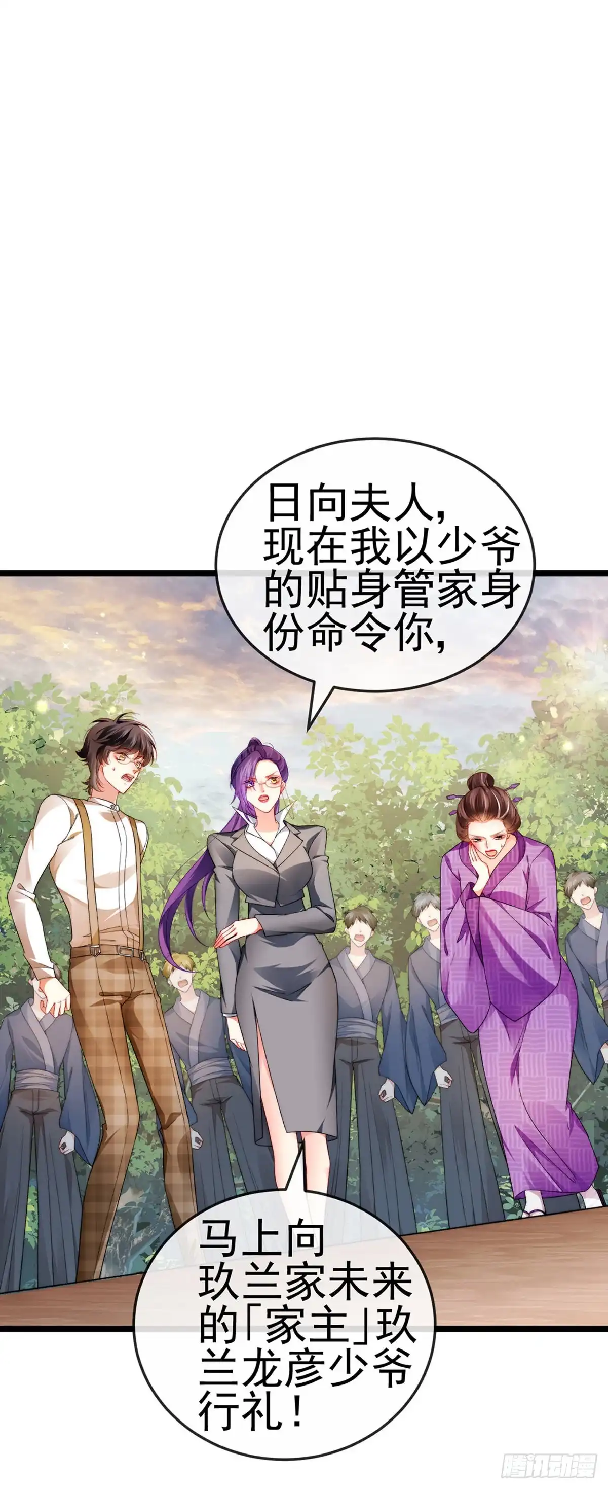 《虐渣的一百种方式》第25话 风水轮流转 第5页