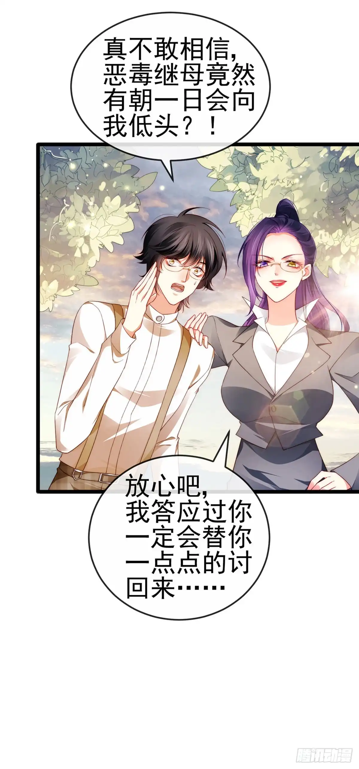 《虐渣的一百种方式》第25话 风水轮流转 第8页