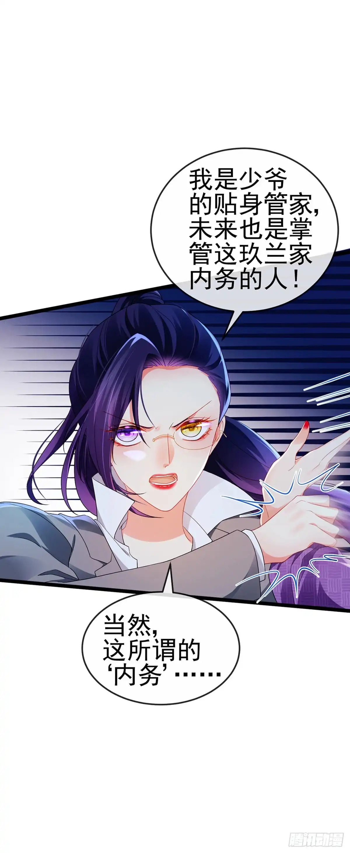 《虐渣的一百种方式》第25话 风水轮流转 第3页