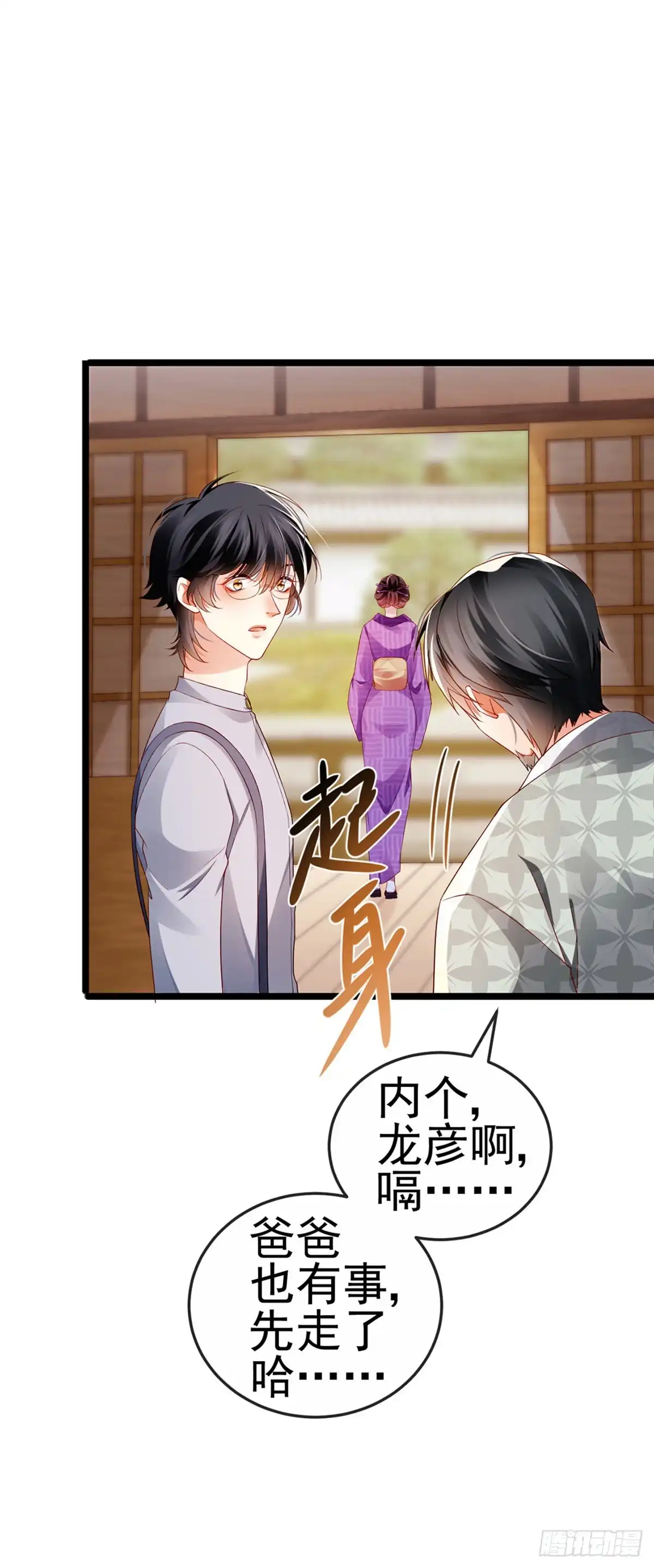 《虐渣的一百种方式》第25话 风水轮流转 第31页