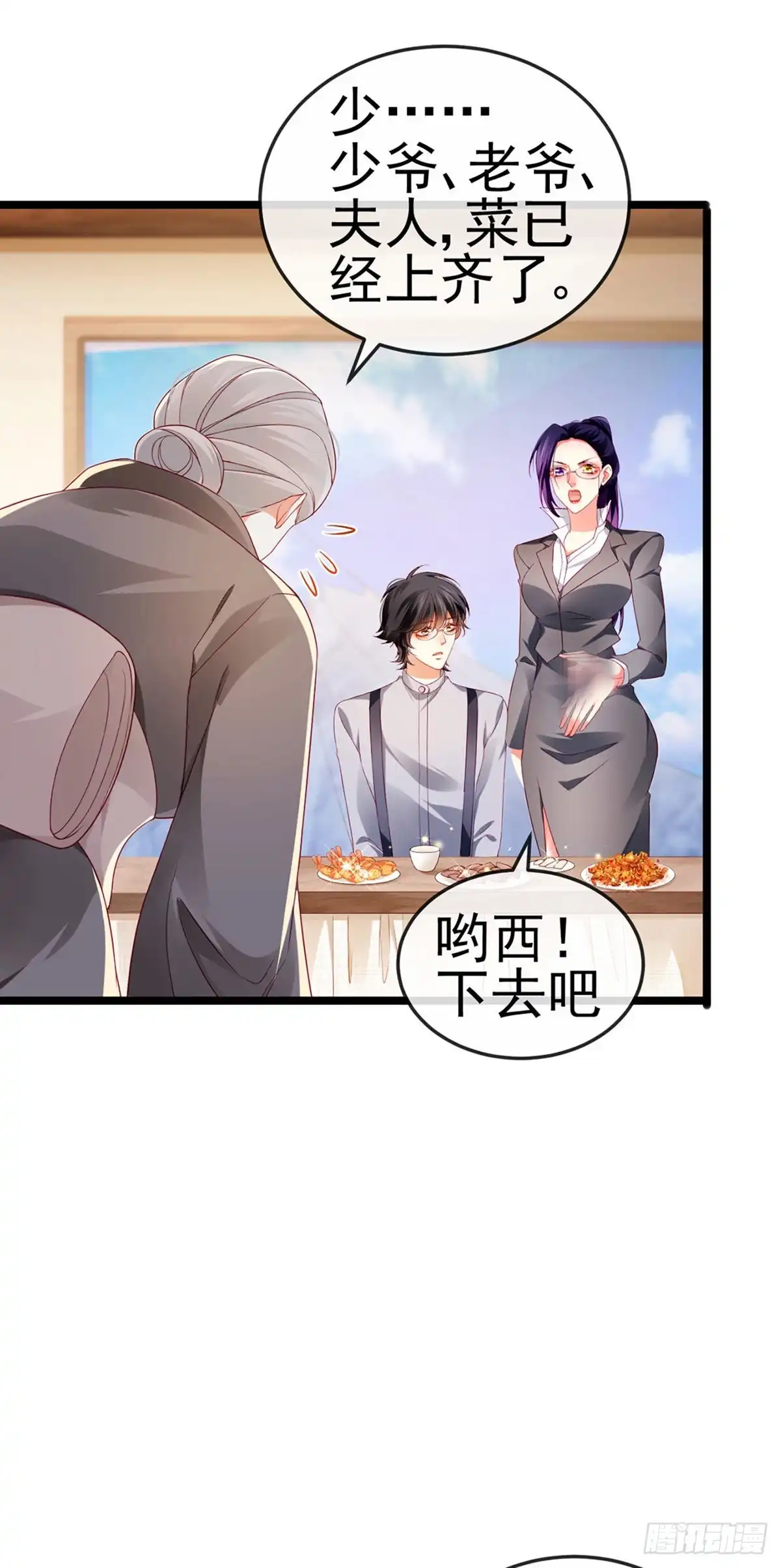 《虐渣的一百种方式》第25话 风水轮流转 第13页