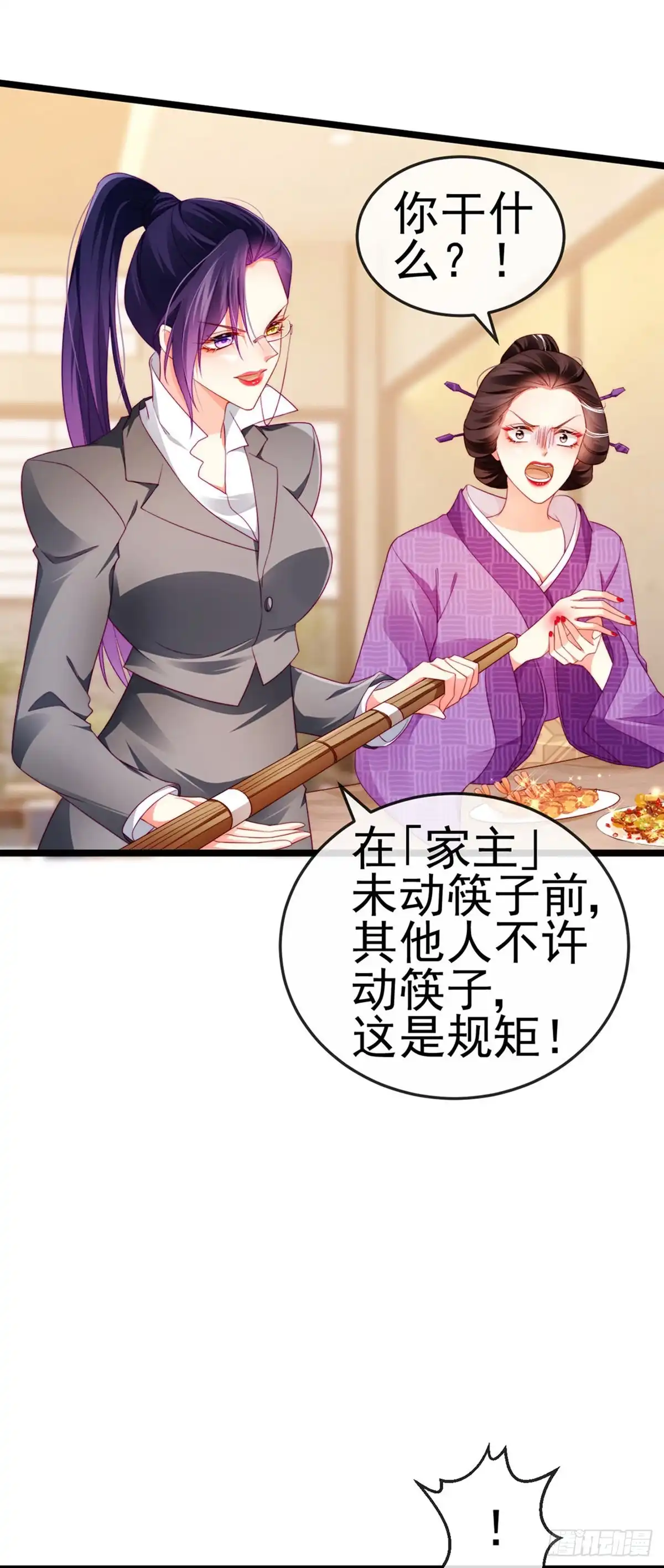《虐渣的一百种方式》第25话 风水轮流转 第17页
