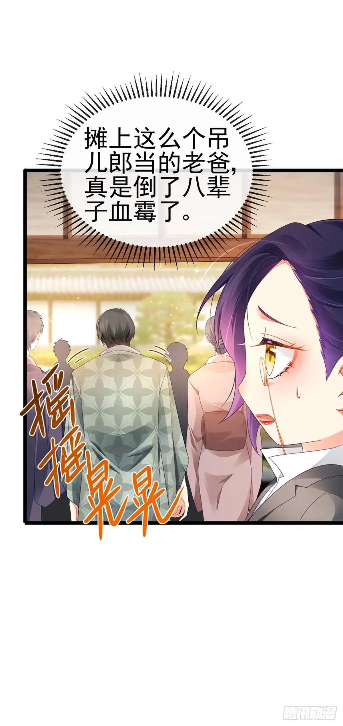 《虐渣的一百种方式》第25话 风水轮流转 第33页
