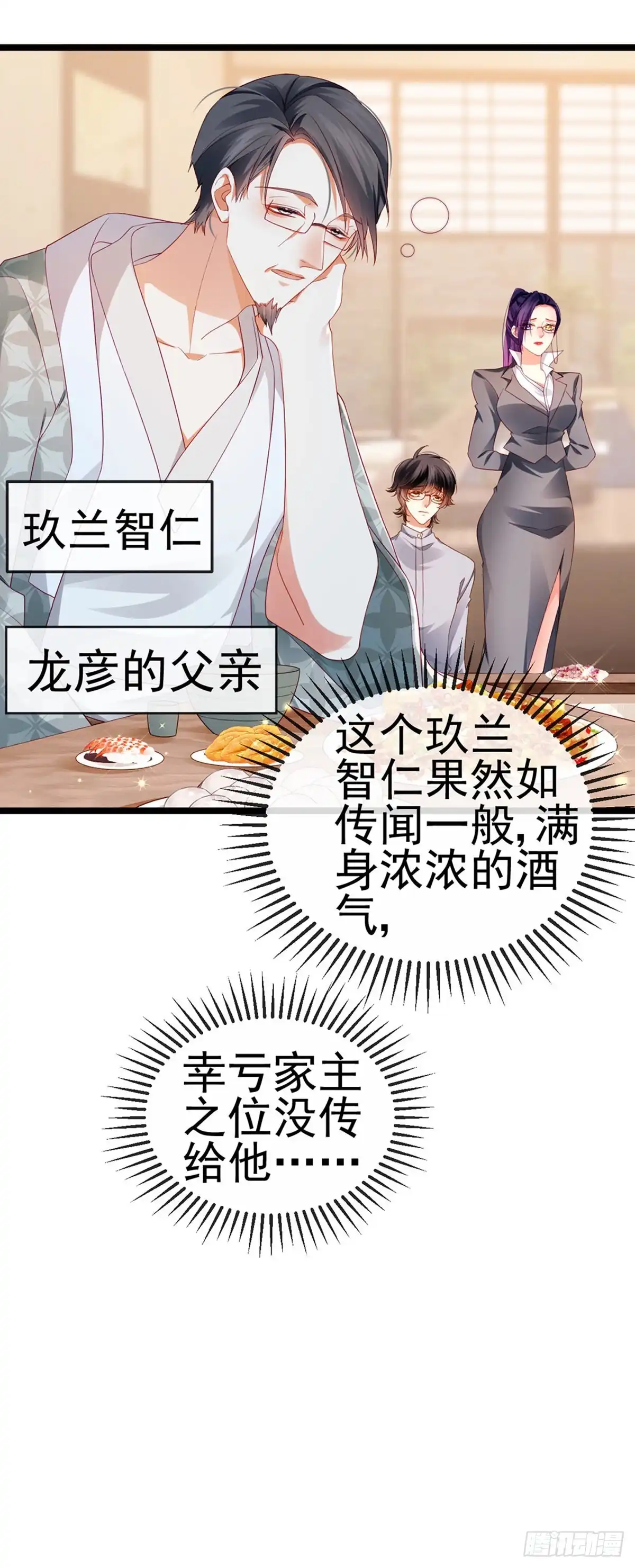 《虐渣的一百种方式》第25话 风水轮流转 第11页