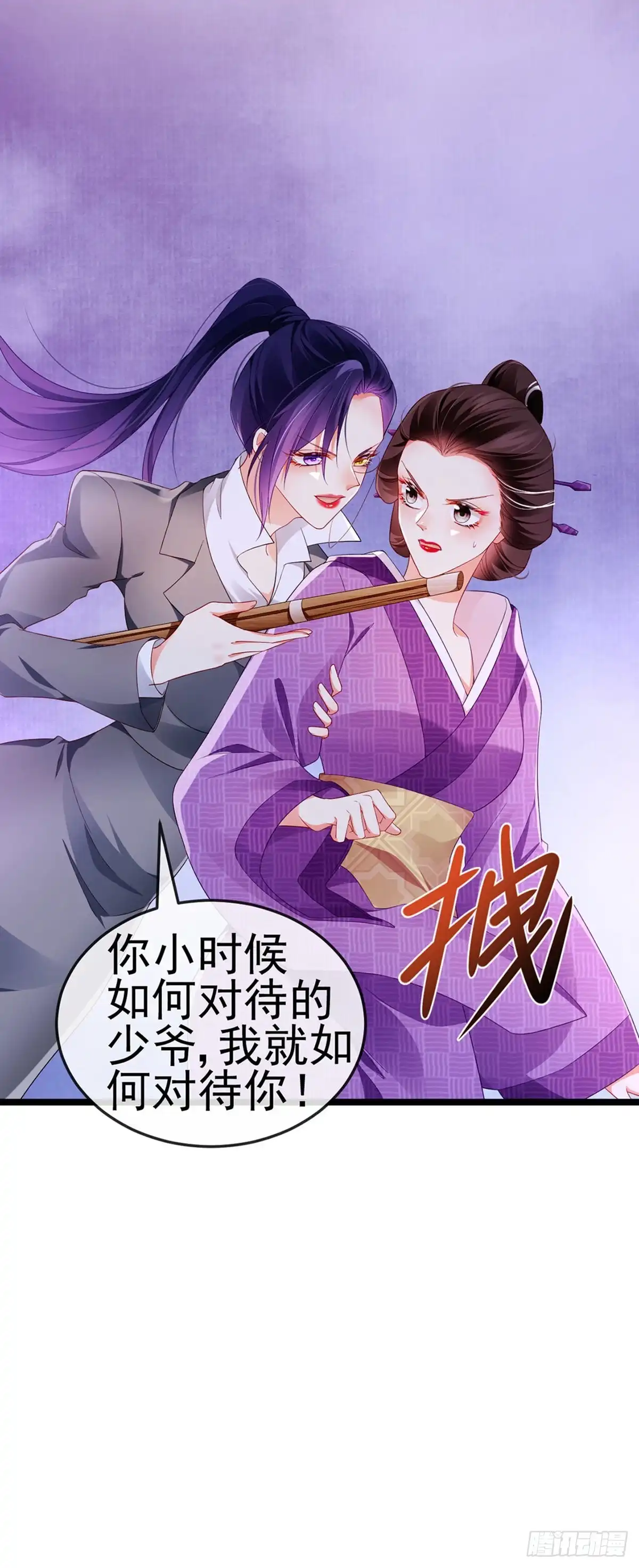 《虐渣的一百种方式》第25话 风水轮流转 第28页