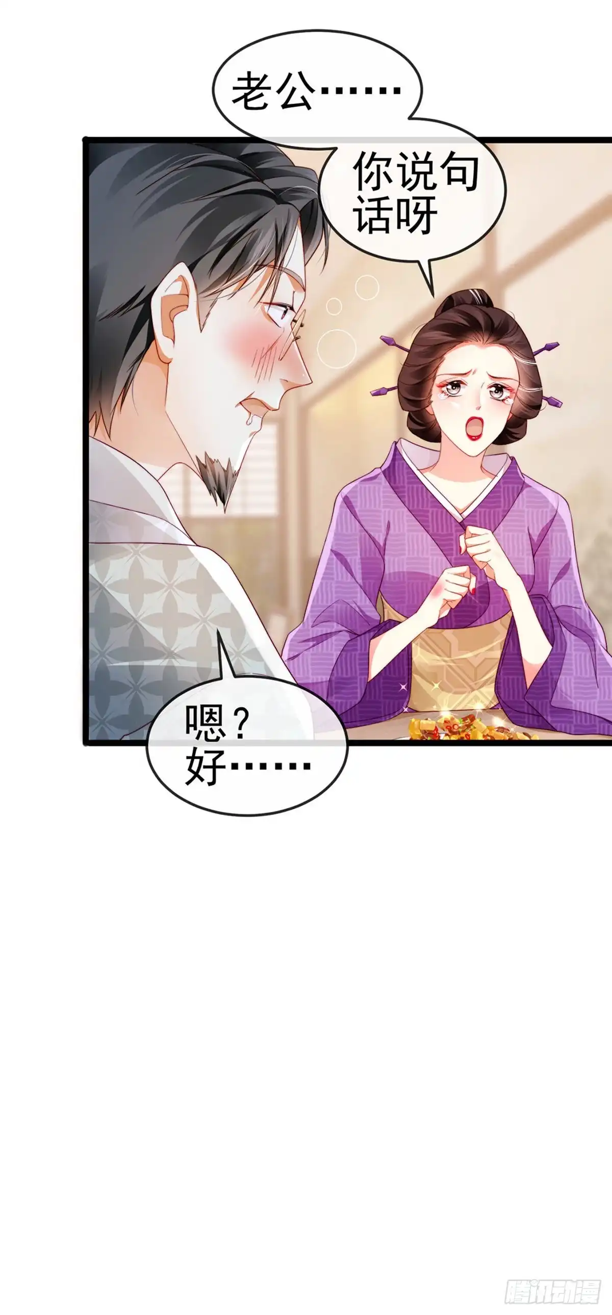 《虐渣的一百种方式》第25话 风水轮流转 第19页