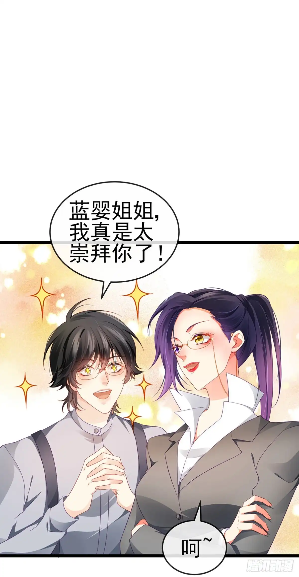 《虐渣的一百种方式》第25话 风水轮流转 第34页