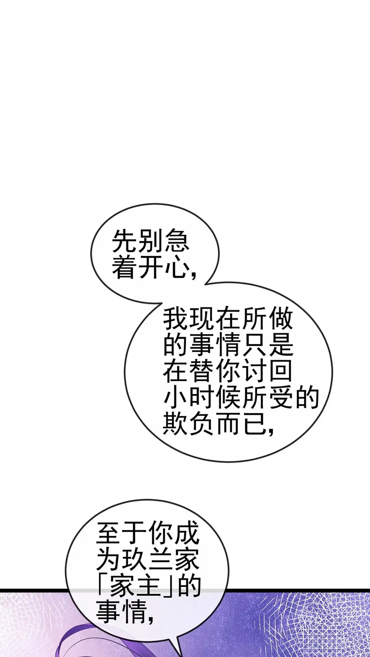 《虐渣的一百种方式》第25话 风水轮流转 第35页