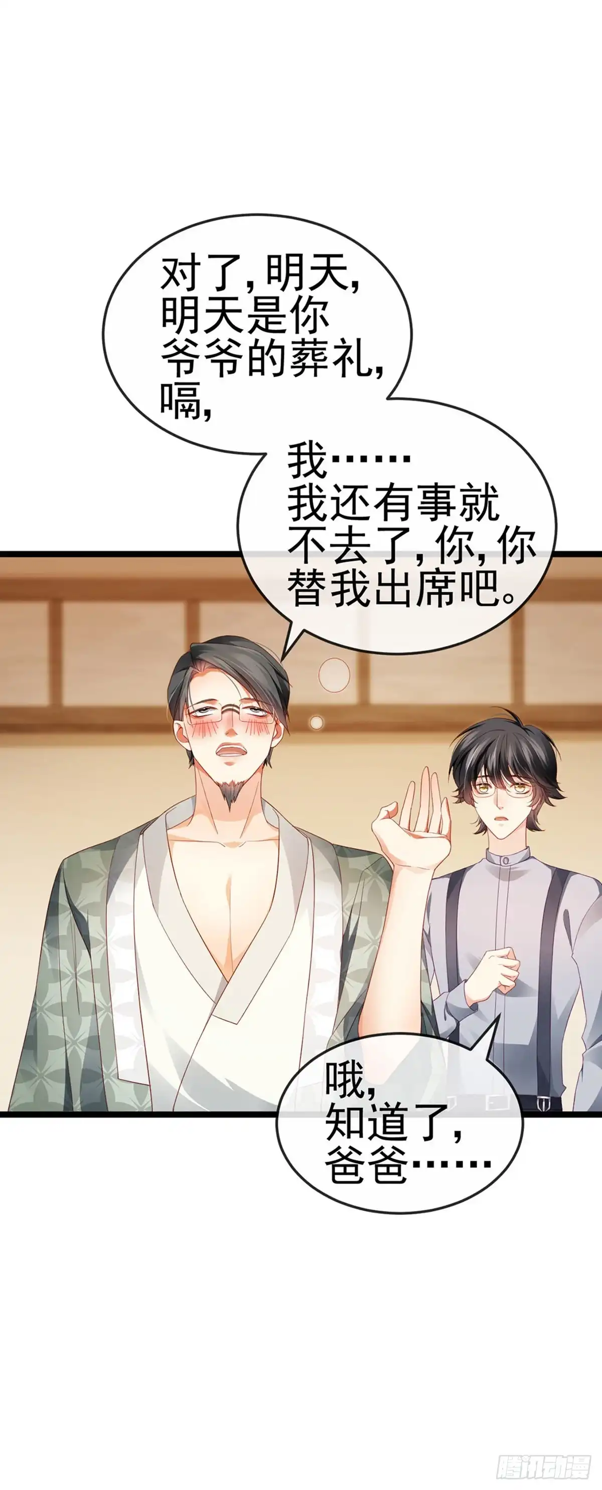 《虐渣的一百种方式》第25话 风水轮流转 第32页
