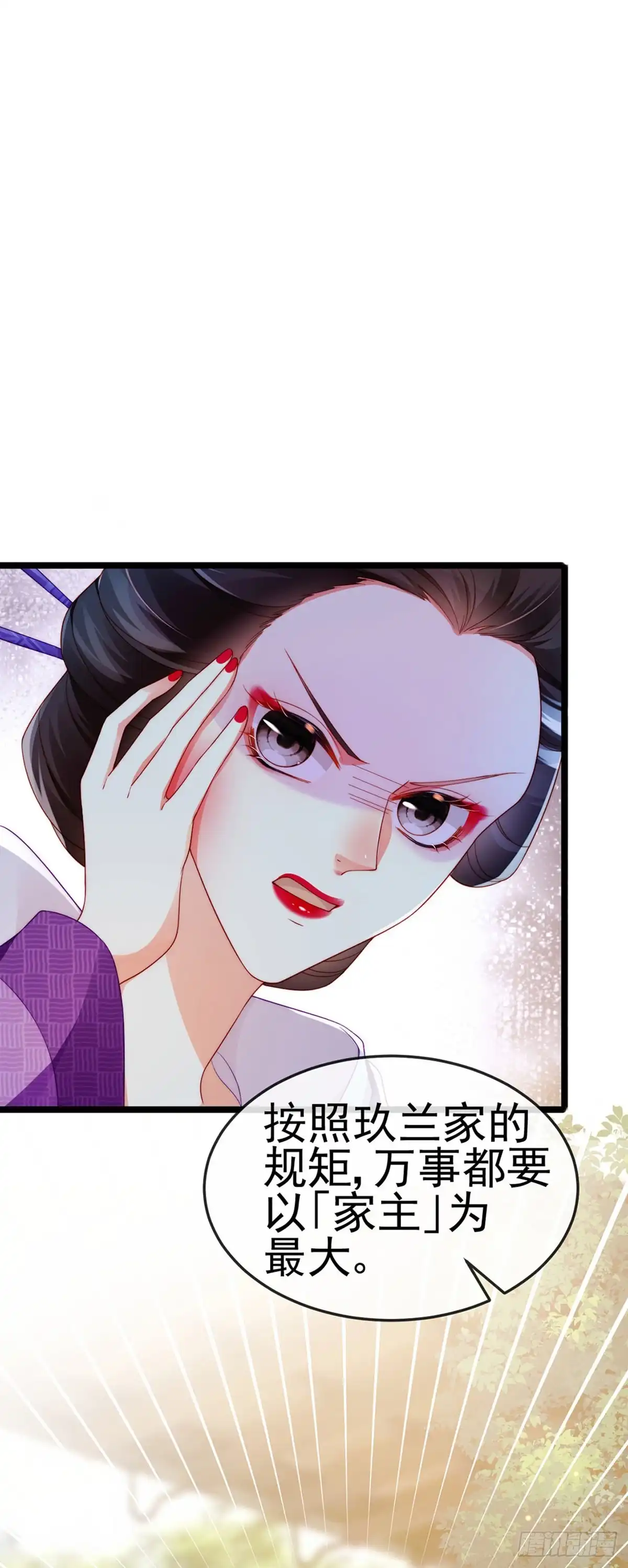 《虐渣的一百种方式》第25话 风水轮流转 第6页