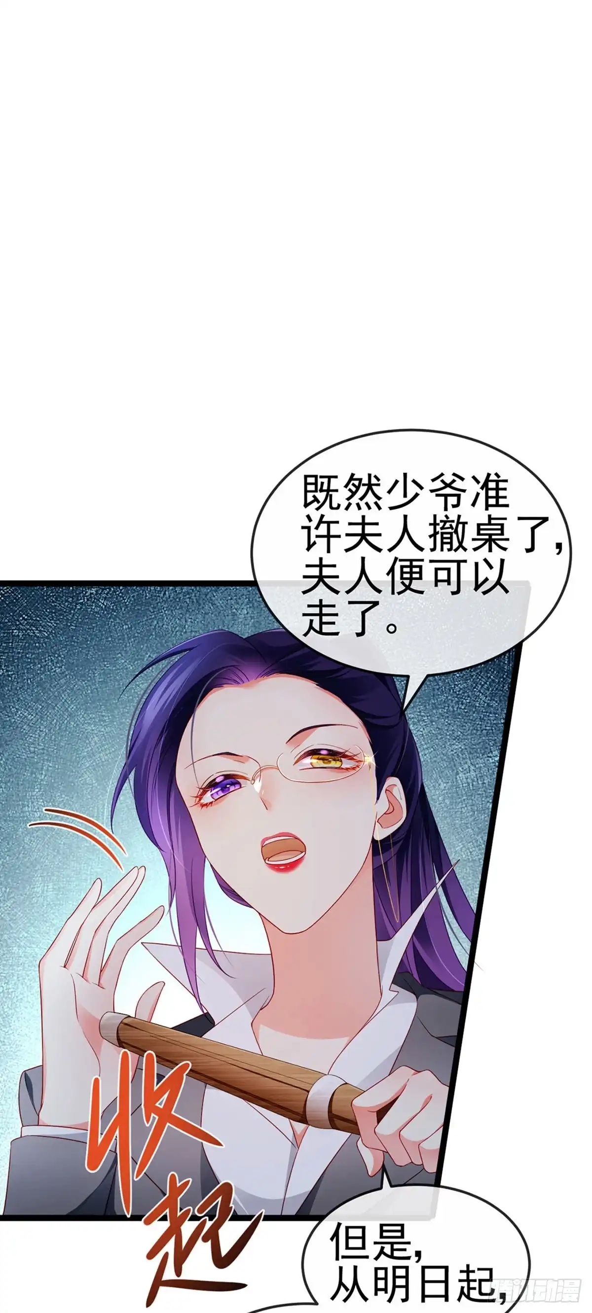 《虐渣的一百种方式》第25话 风水轮流转 第26页