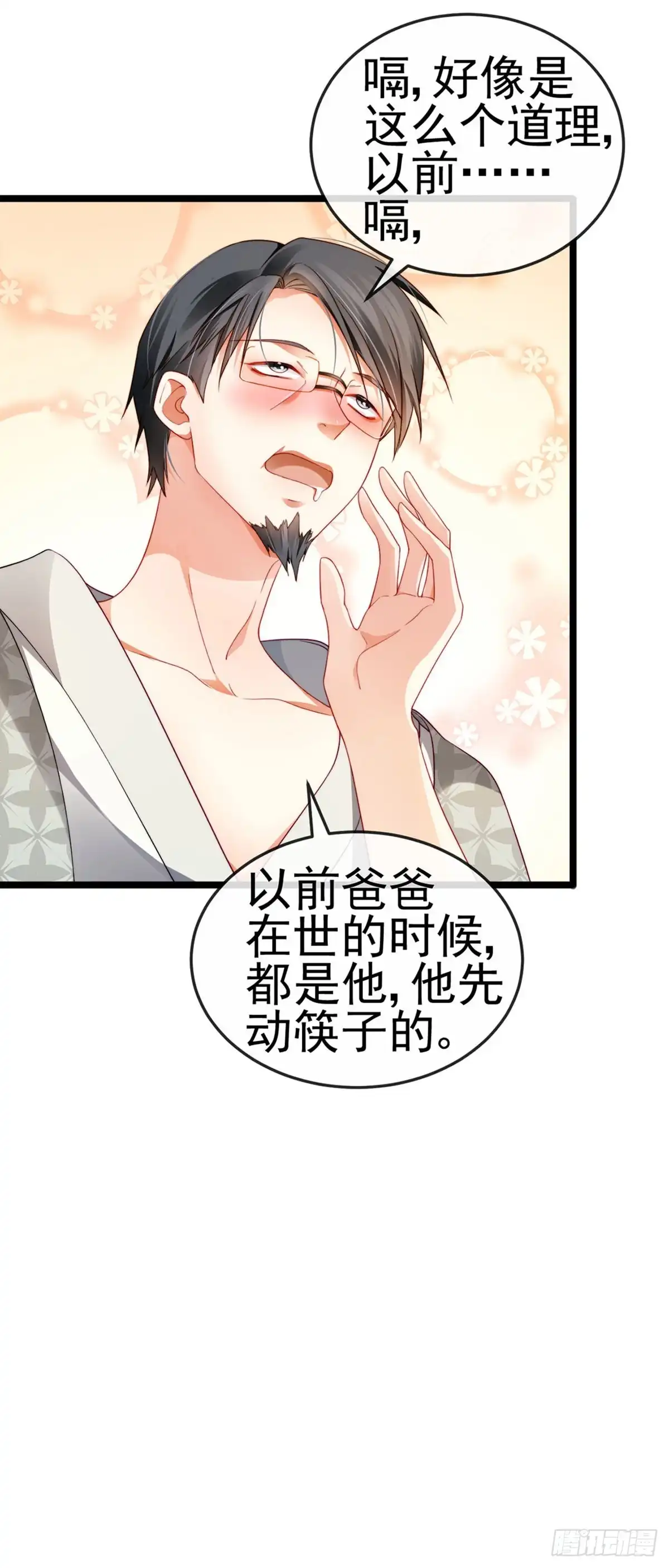 《虐渣的一百种方式》第25话 风水轮流转 第20页