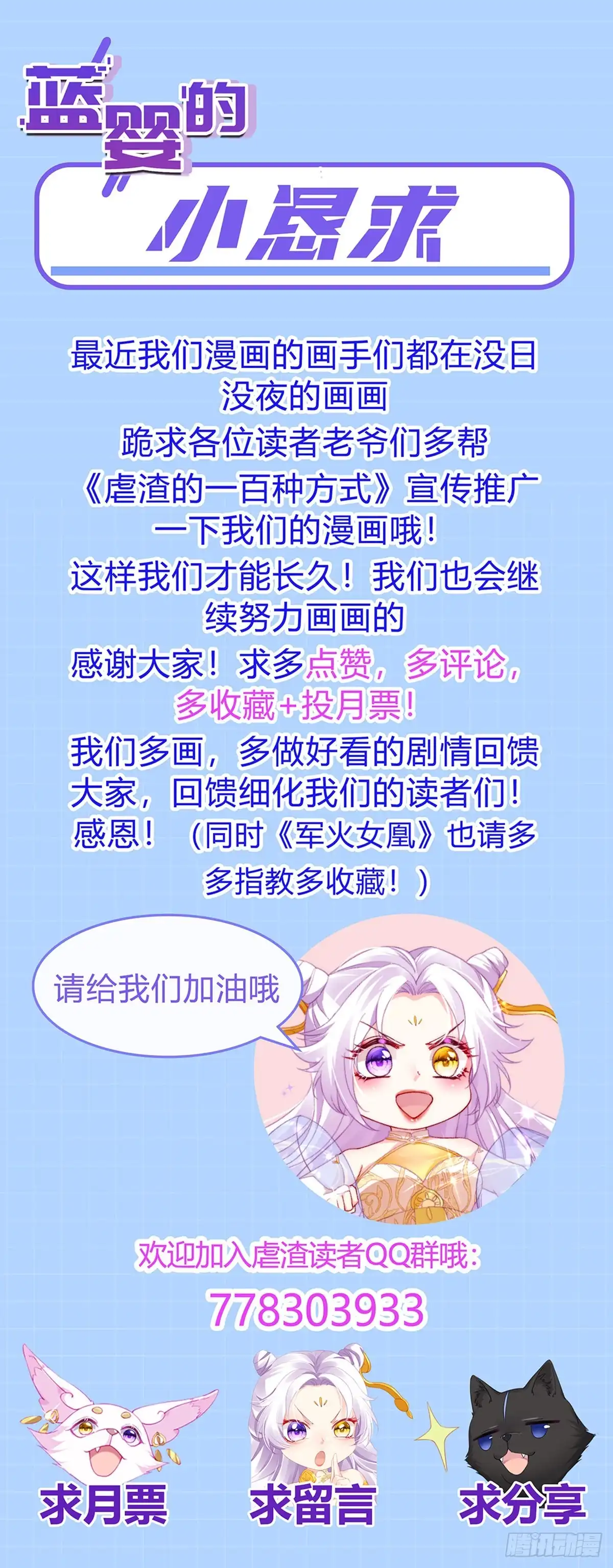《虐渣的一百种方式》第25话 风水轮流转 第37页