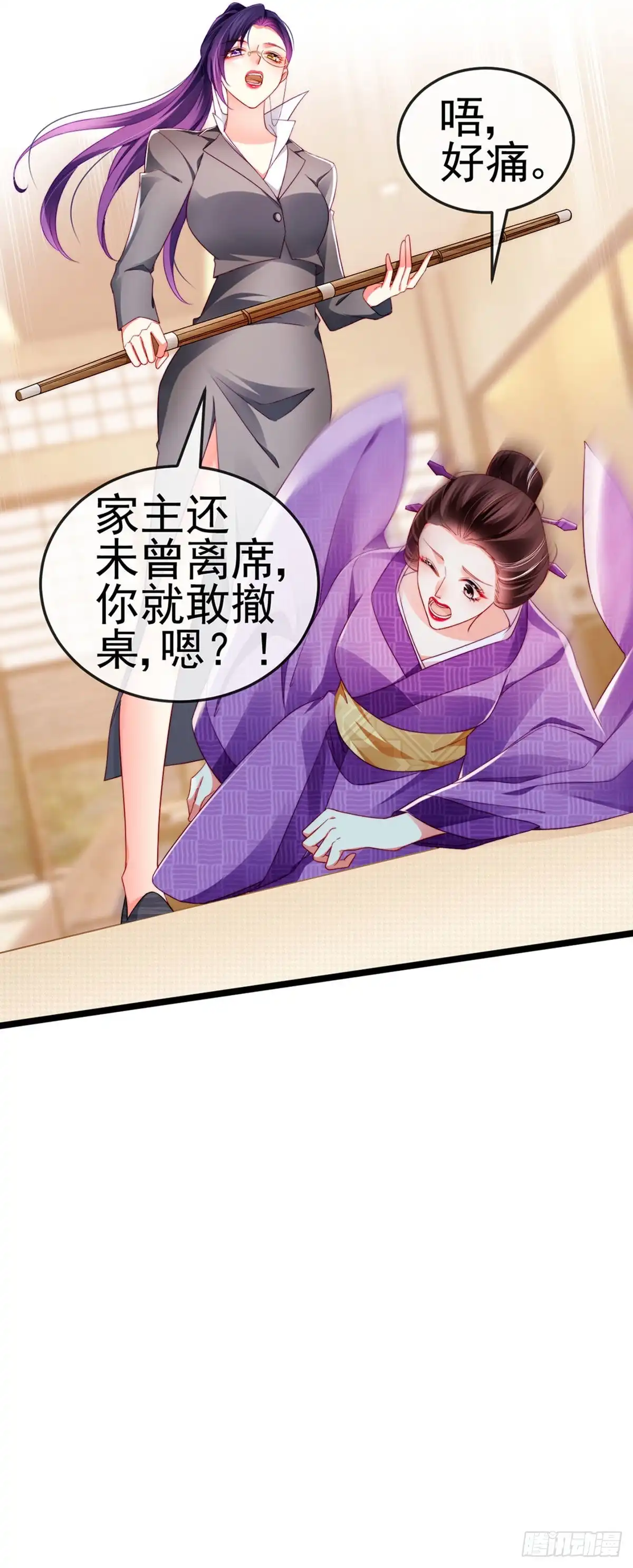 《虐渣的一百种方式》第25话 风水轮流转 第24页