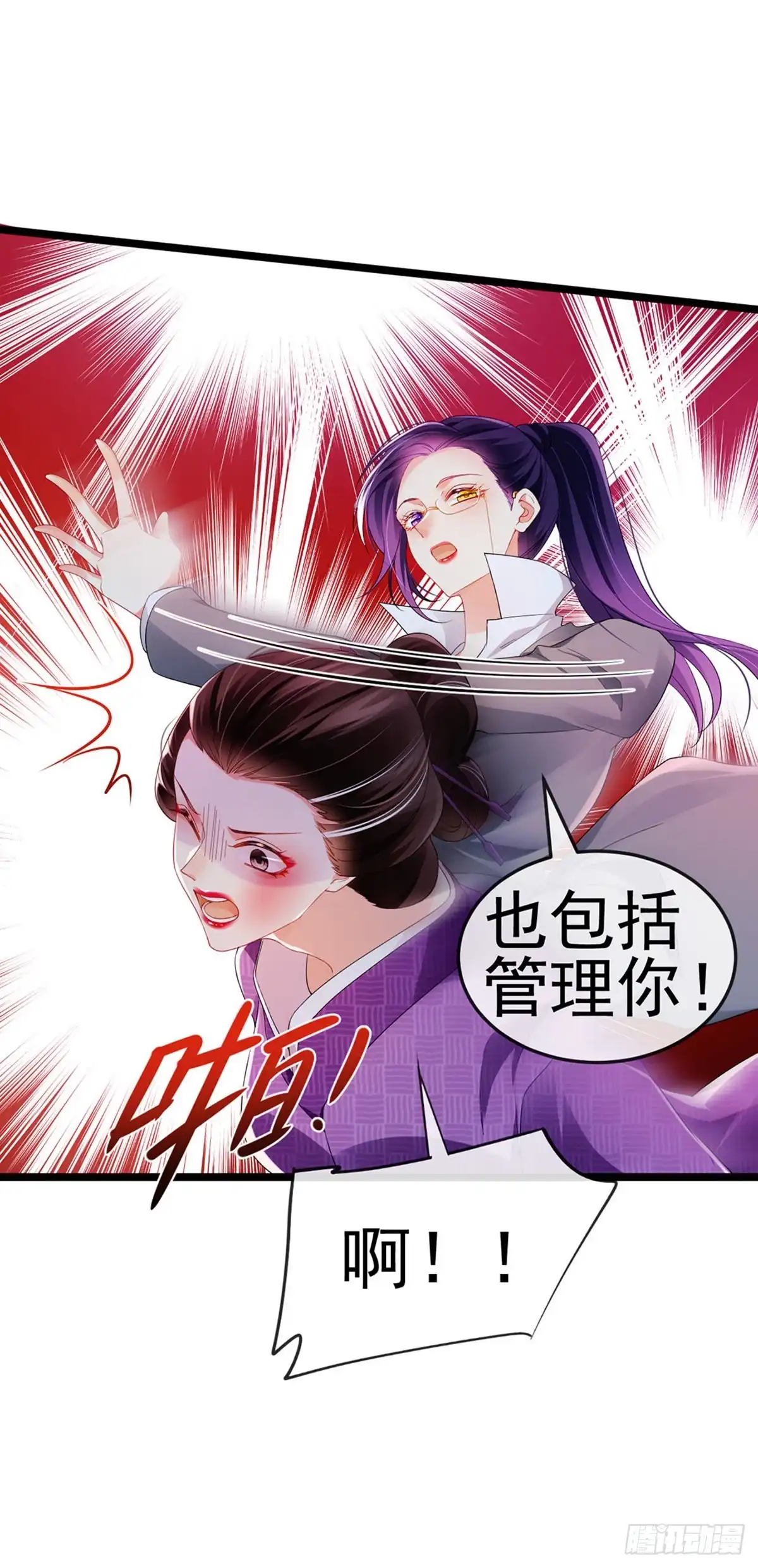 《虐渣的一百种方式》第25话 风水轮流转 第4页