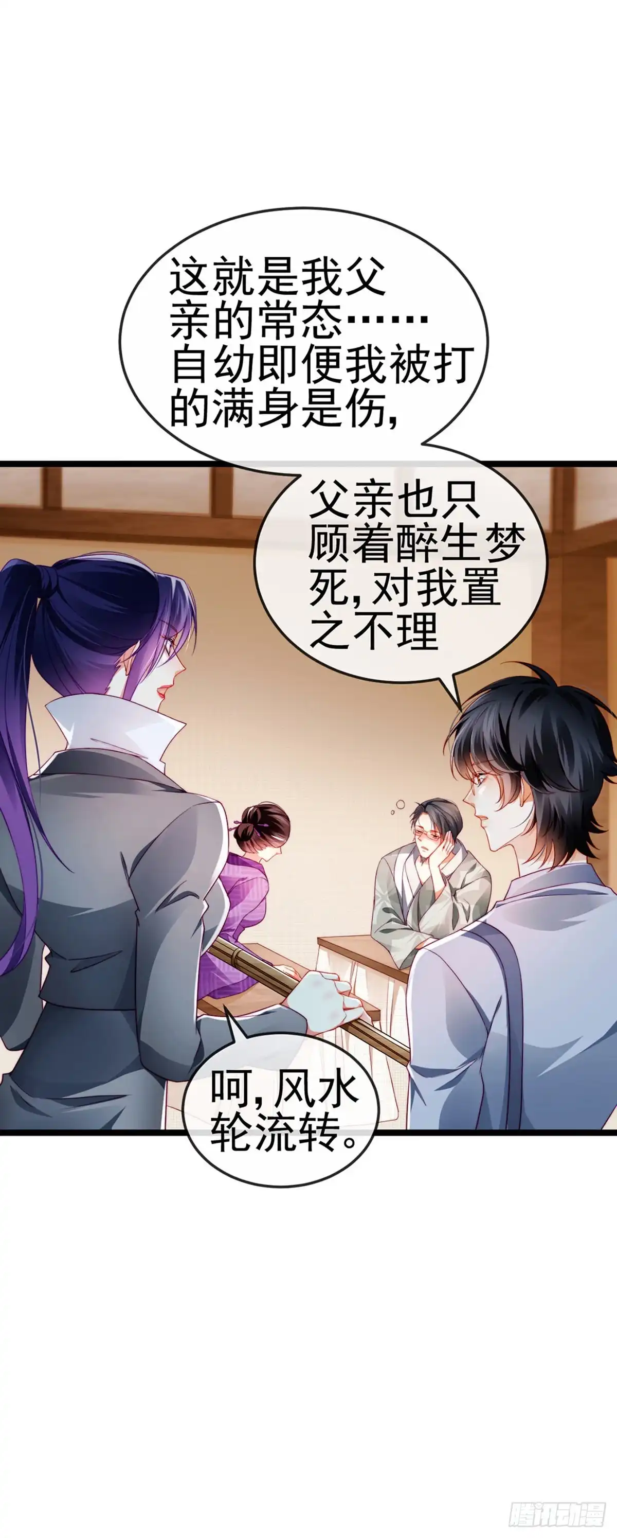 《虐渣的一百种方式》第25话 风水轮流转 第21页