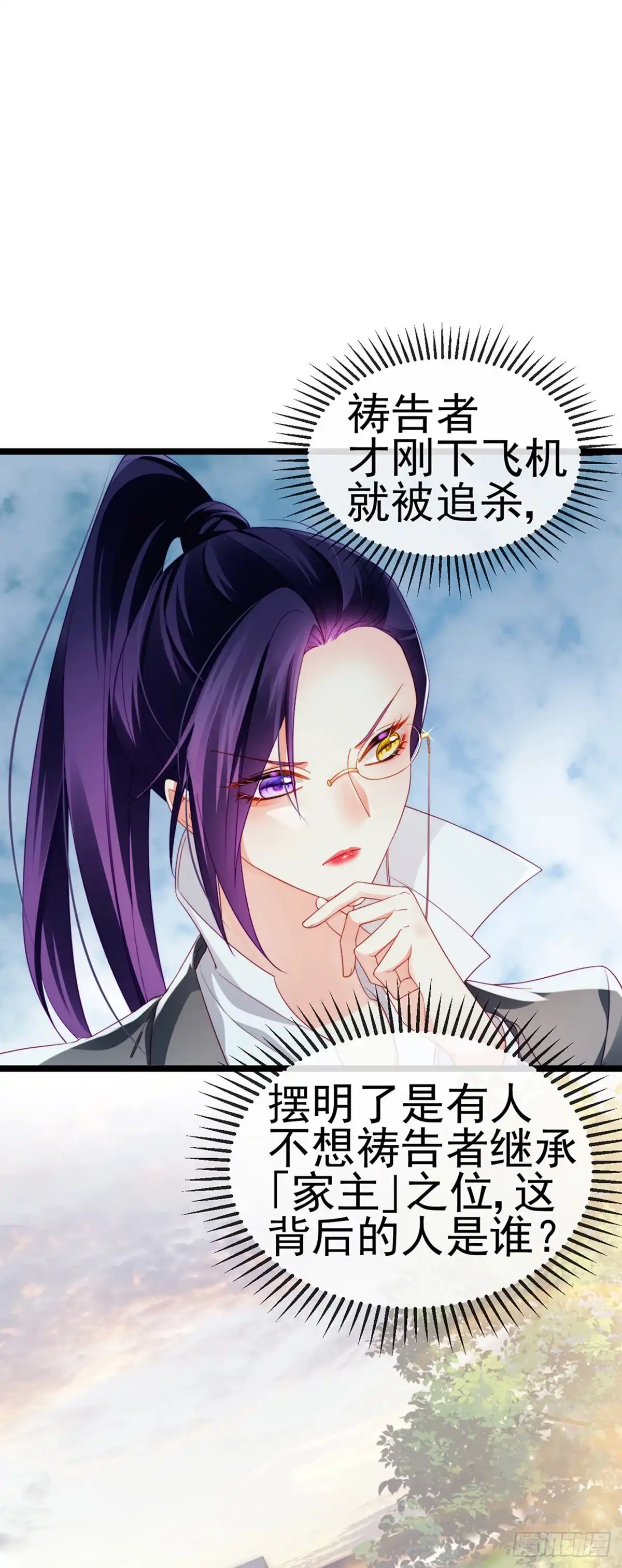 《虐渣的一百种方式》第26话 权利印章的下落 第5页