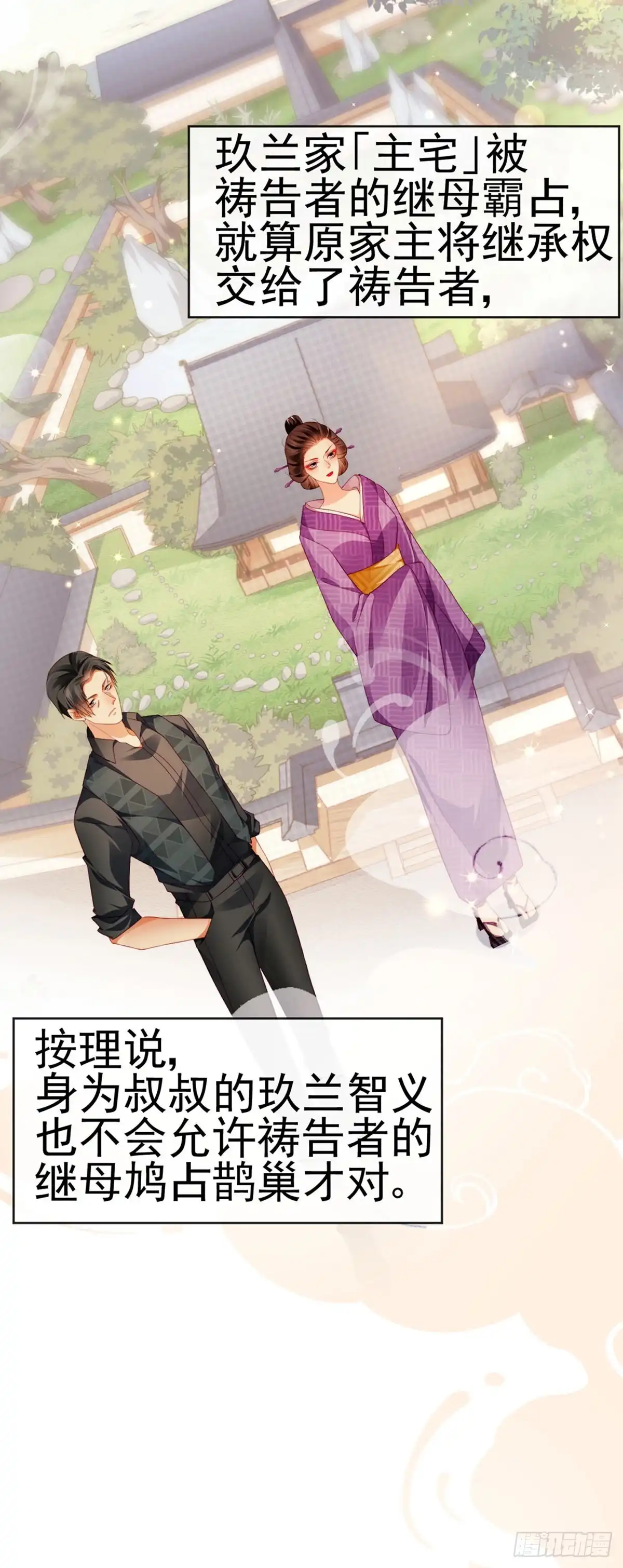 《虐渣的一百种方式》第26话 权利印章的下落 第6页