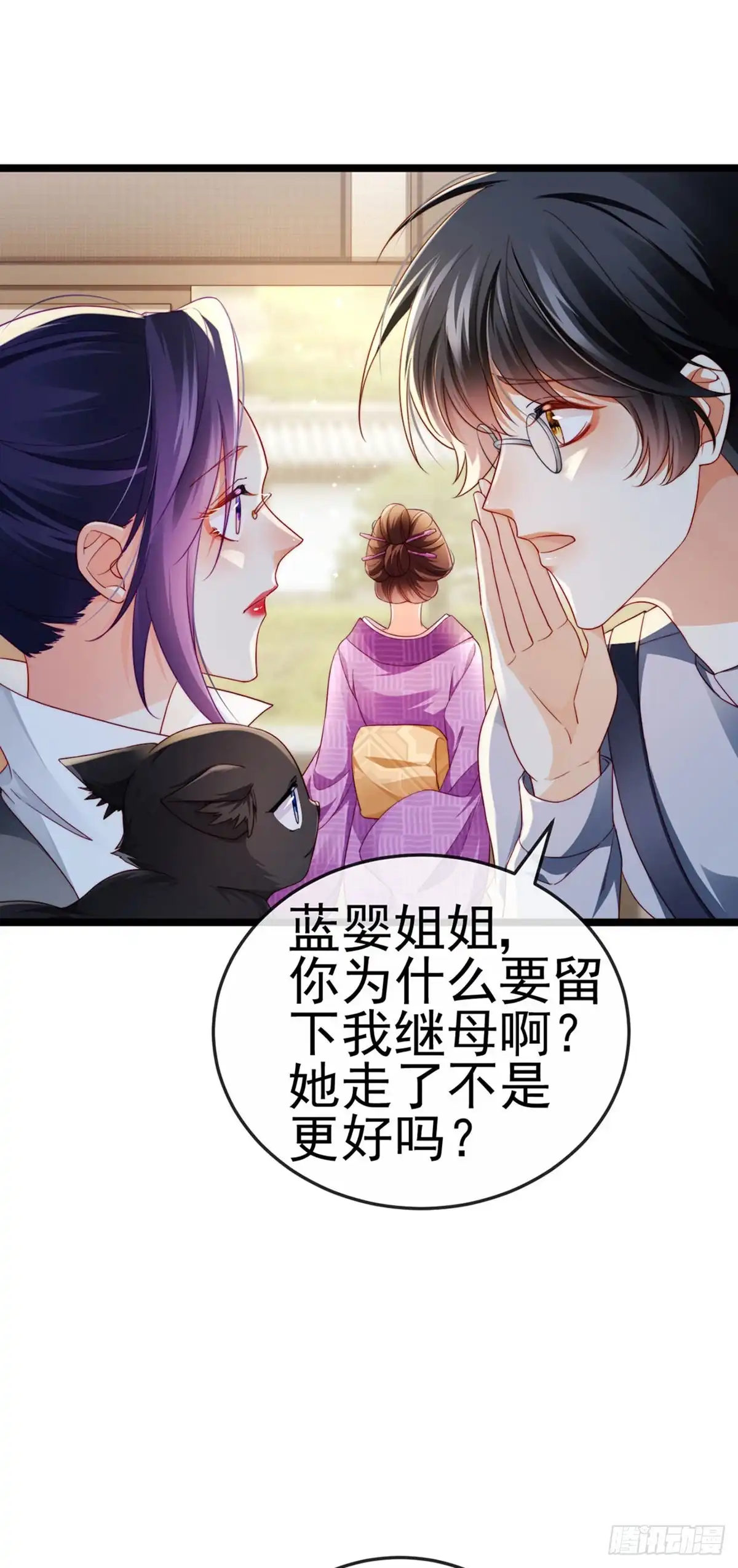 《虐渣的一百种方式》第26话 权利印章的下落 第26页