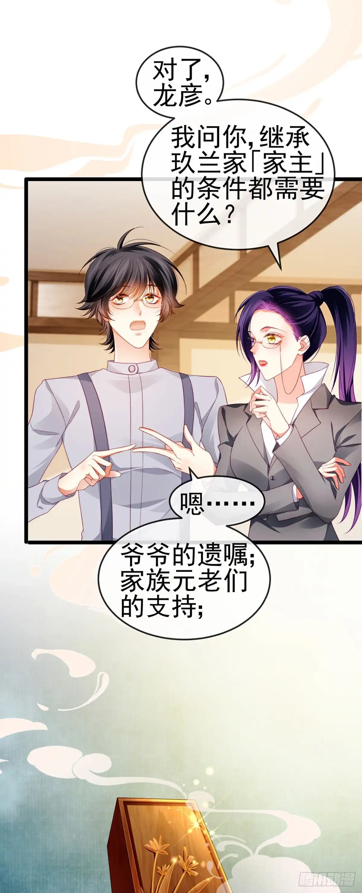 《虐渣的一百种方式》第26话 权利印章的下落 第7页