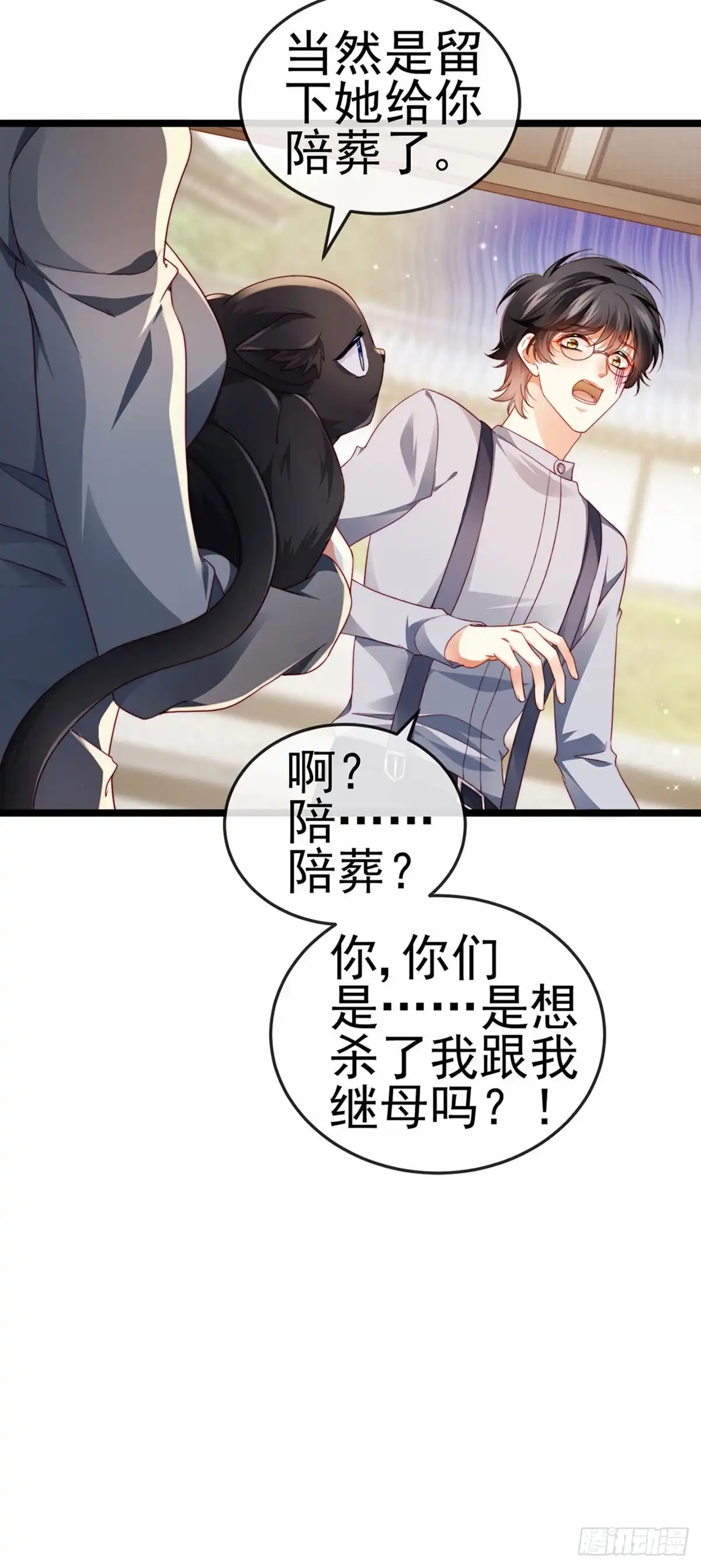 《虐渣的一百种方式》第26话 权利印章的下落 第27页