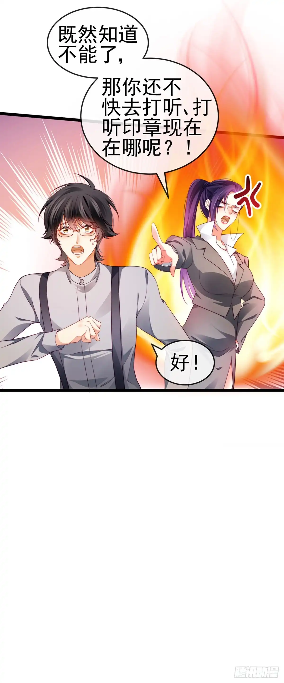 《虐渣的一百种方式》第26话 权利印章的下落 第12页