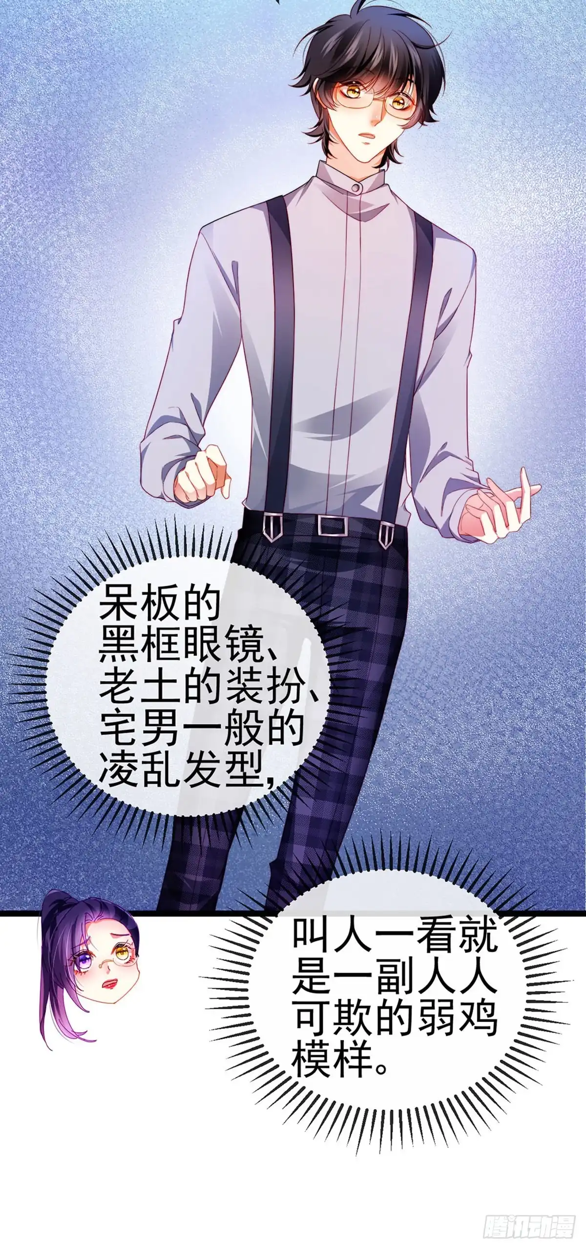 《虐渣的一百种方式》第26话 权利印章的下落 第36页
