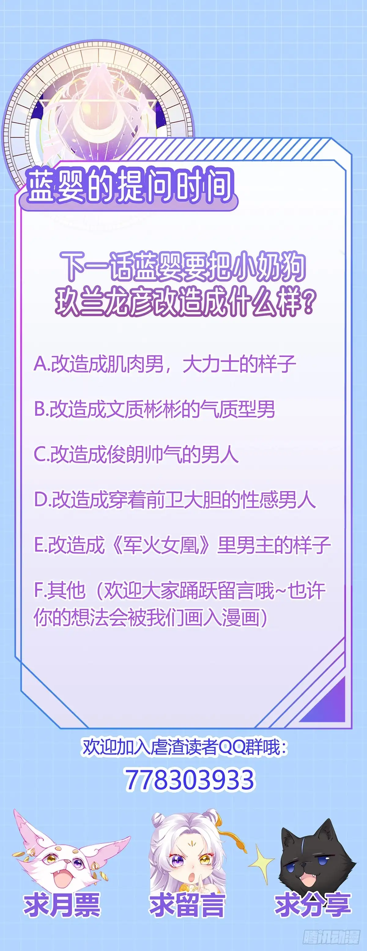 《虐渣的一百种方式》第26话 权利印章的下落 第40页