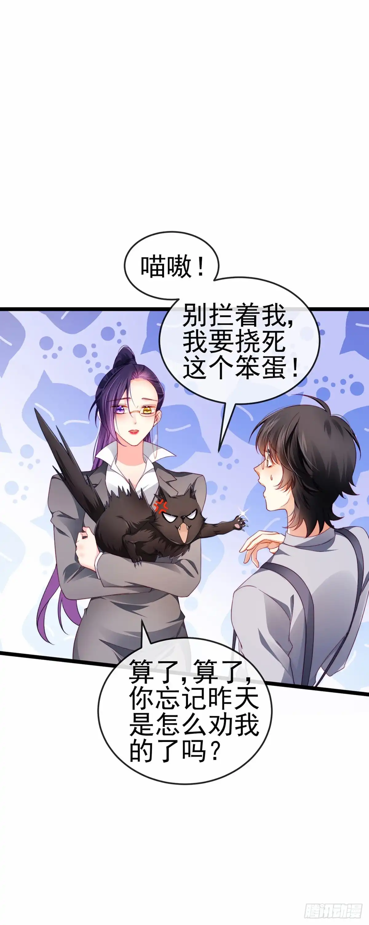 《虐渣的一百种方式》第26话 权利印章的下落 第28页