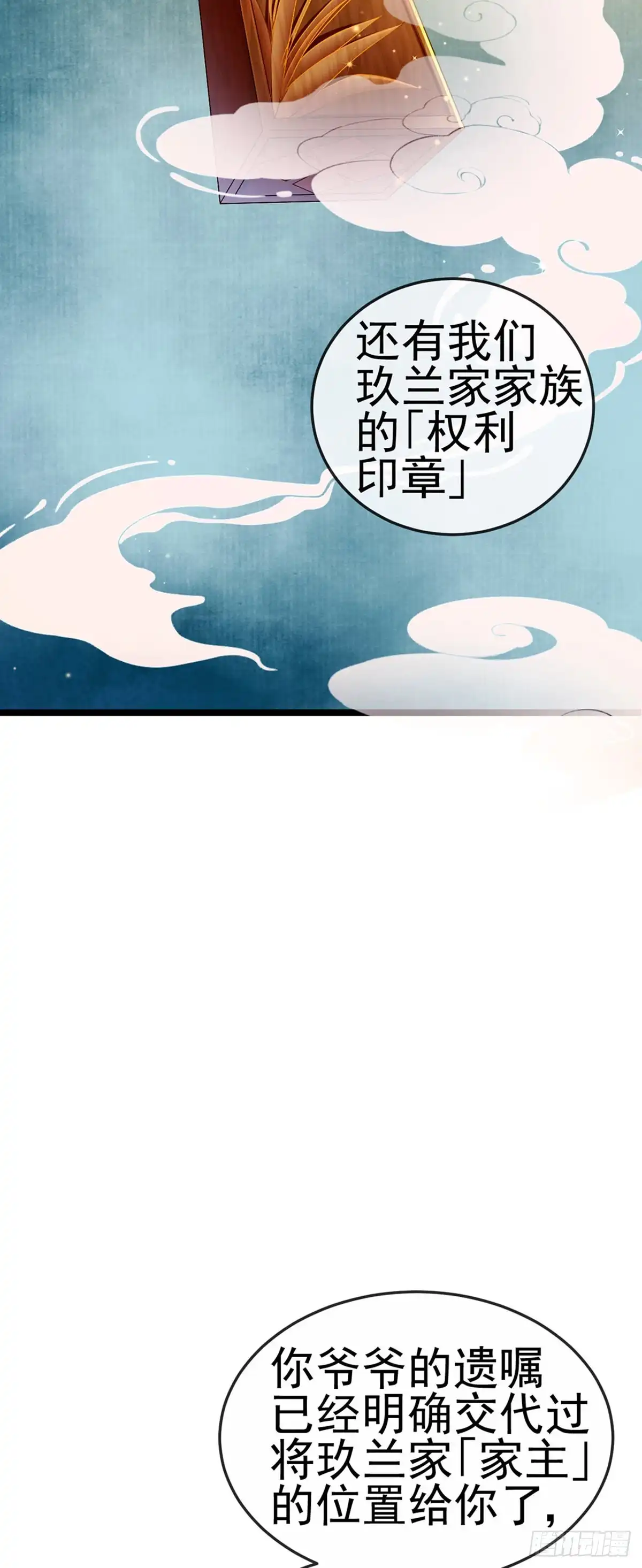 《虐渣的一百种方式》第26话 权利印章的下落 第8页