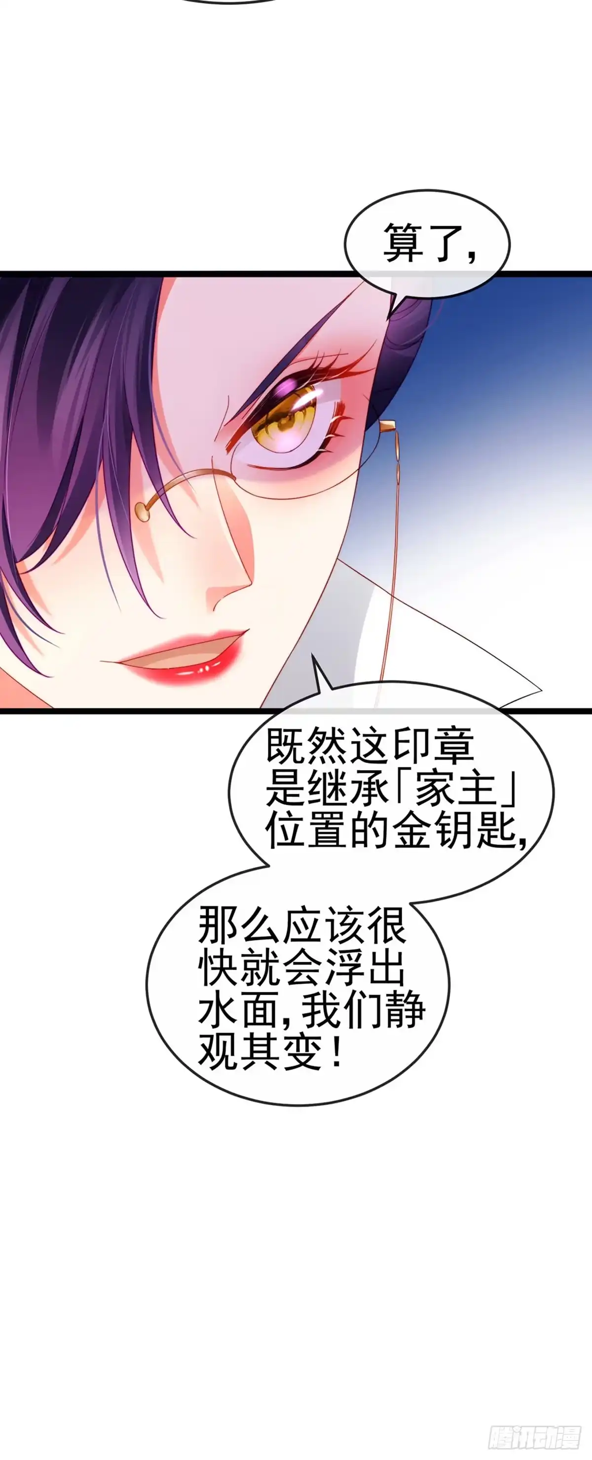 《虐渣的一百种方式》第26话 权利印章的下落 第16页