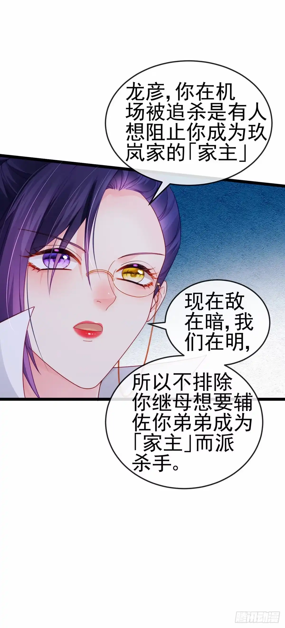 《虐渣的一百种方式》第26话 权利印章的下落 第29页