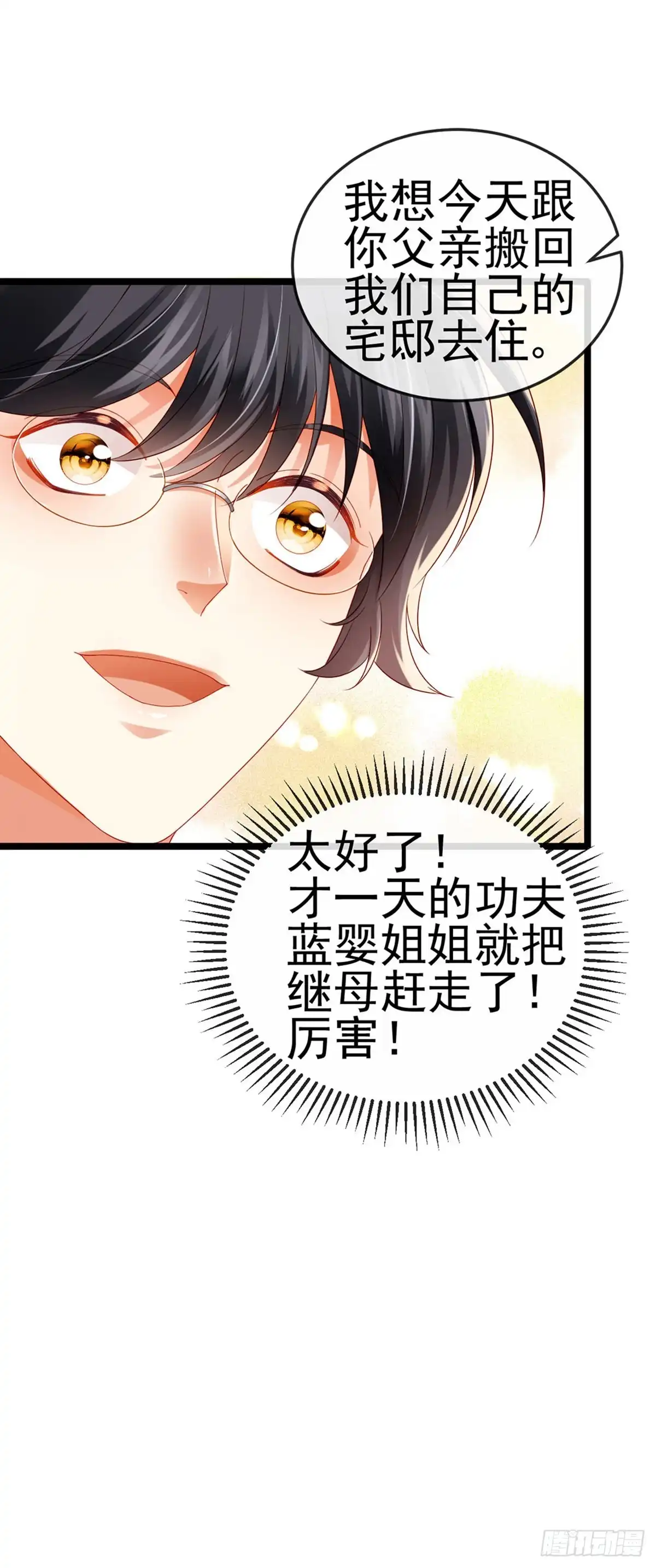 《虐渣的一百种方式》第26话 权利印章的下落 第22页