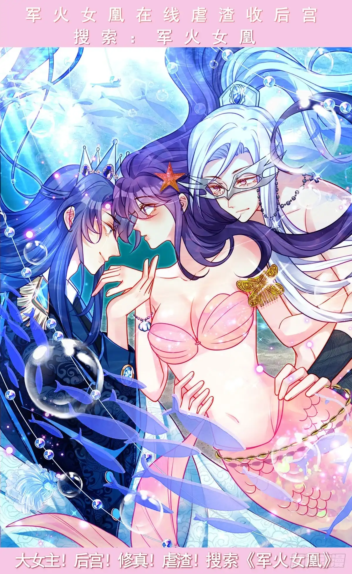 《虐渣的一百种方式》第26话 权利印章的下落 第42页
