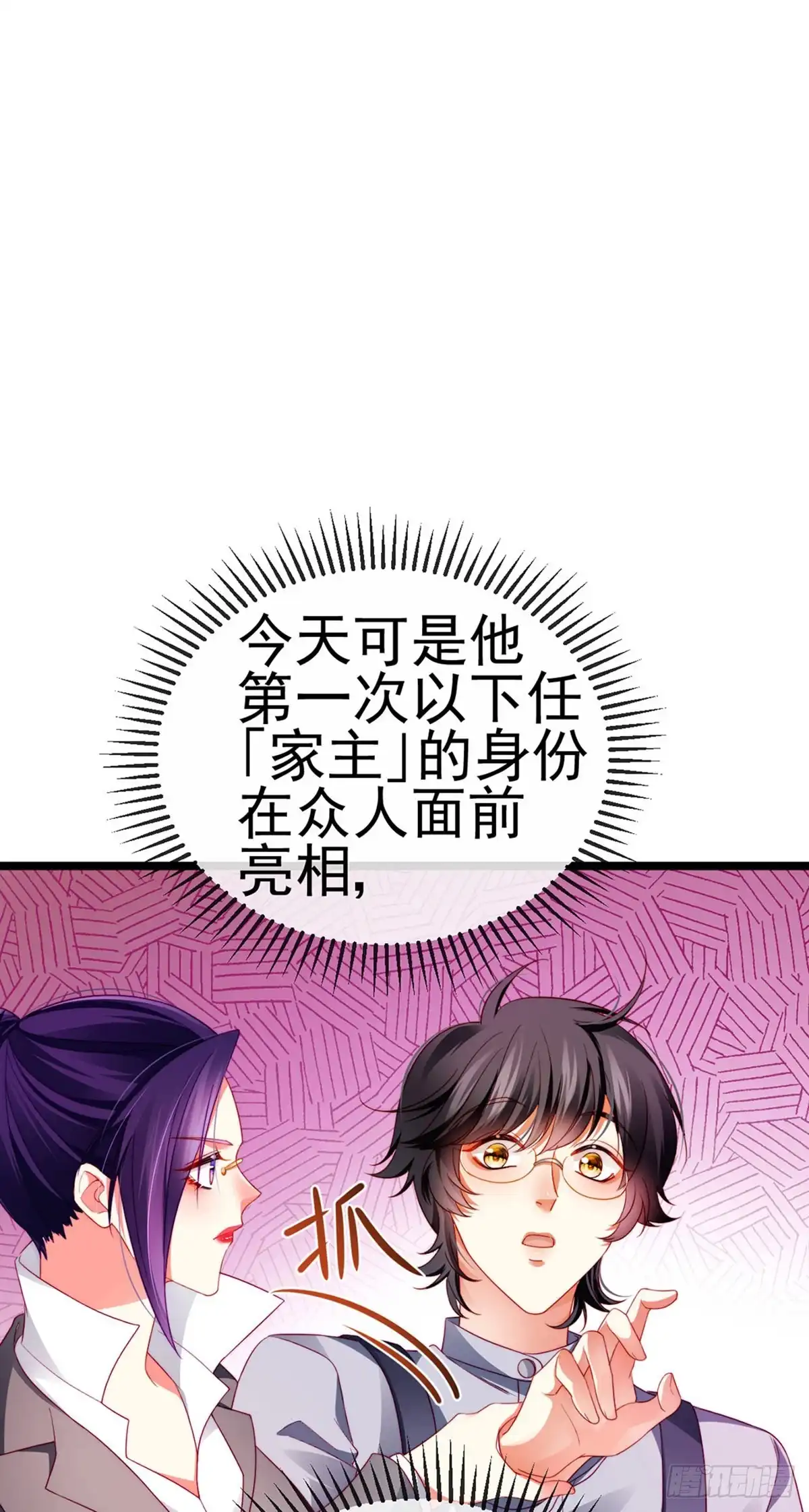 《虐渣的一百种方式》第26话 权利印章的下落 第37页
