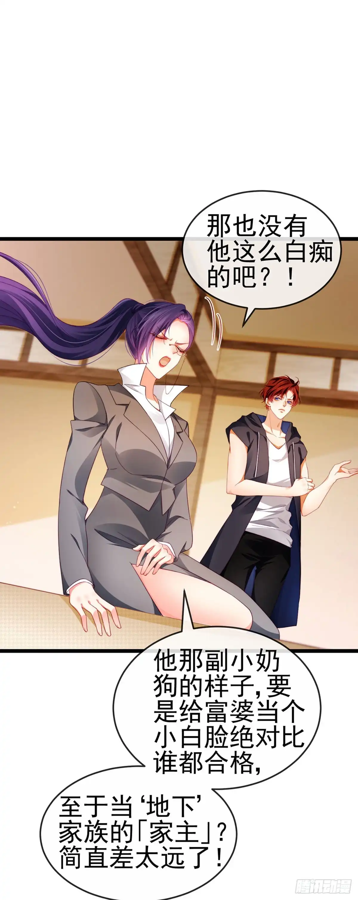 《虐渣的一百种方式》第26话 权利印章的下落 第15页
