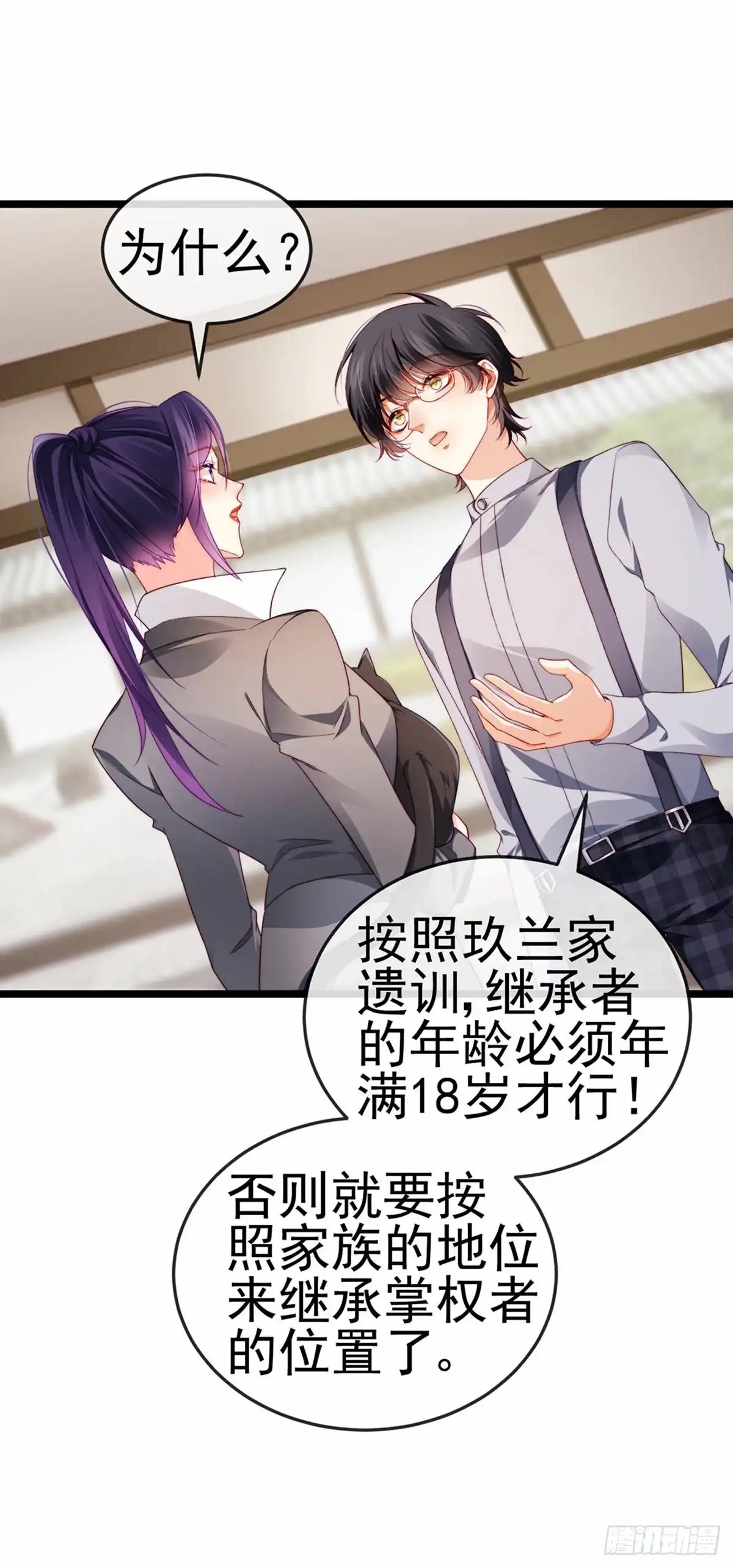 《虐渣的一百种方式》第26话 权利印章的下落 第31页