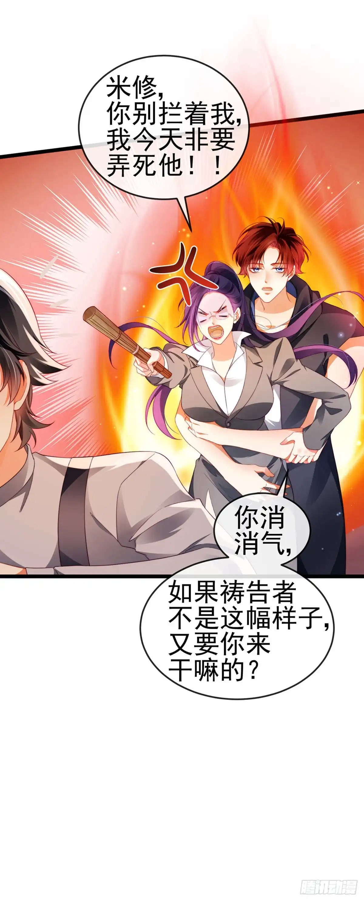 《虐渣的一百种方式》第26话 权利印章的下落 第14页